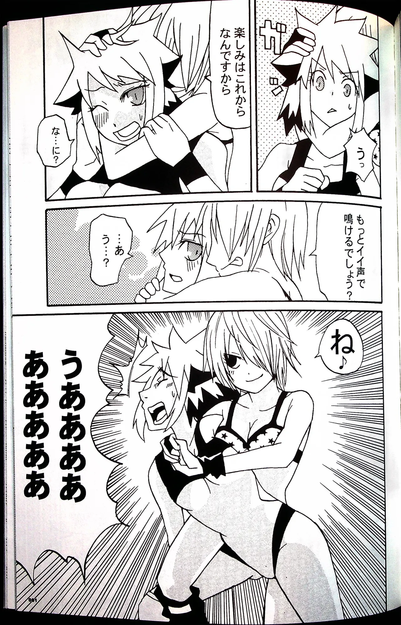 コミックファイ -Catfight Sexy Magazine -Vol 1 - page80