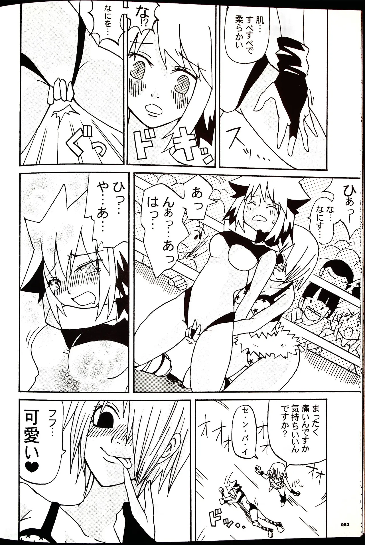 コミックファイ -Catfight Sexy Magazine -Vol 1 - page81