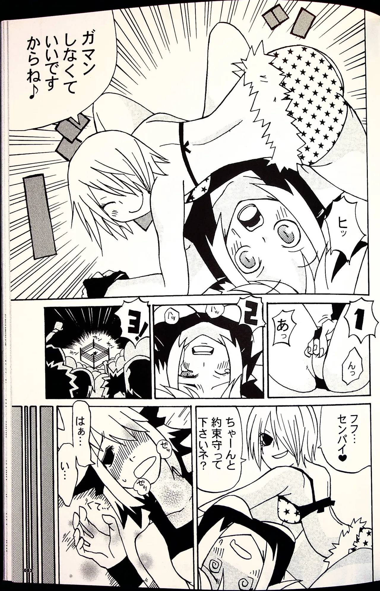 コミックファイ -Catfight Sexy Magazine -Vol 1 - page82