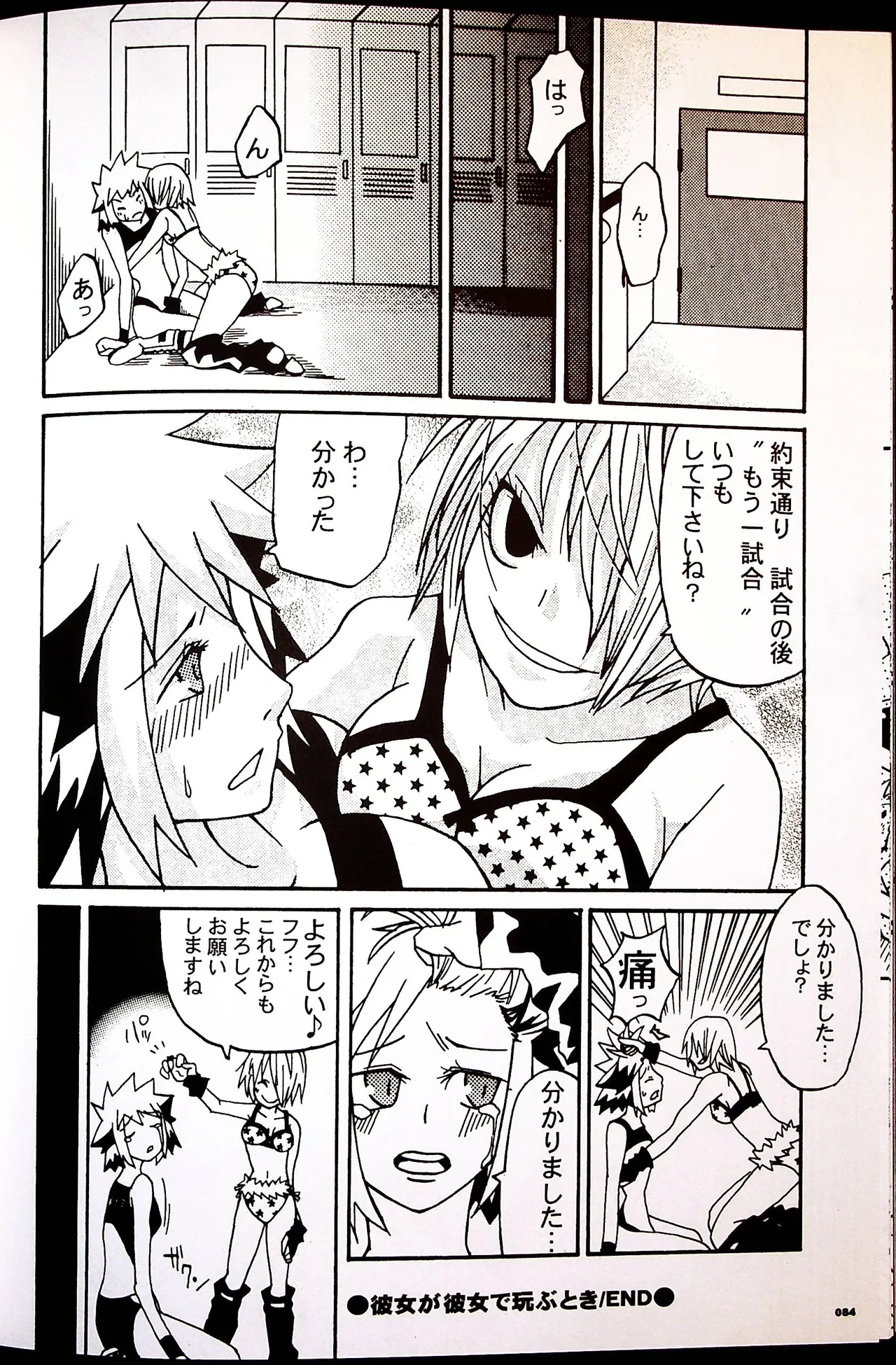 コミックファイ -Catfight Sexy Magazine -Vol 1 - page83