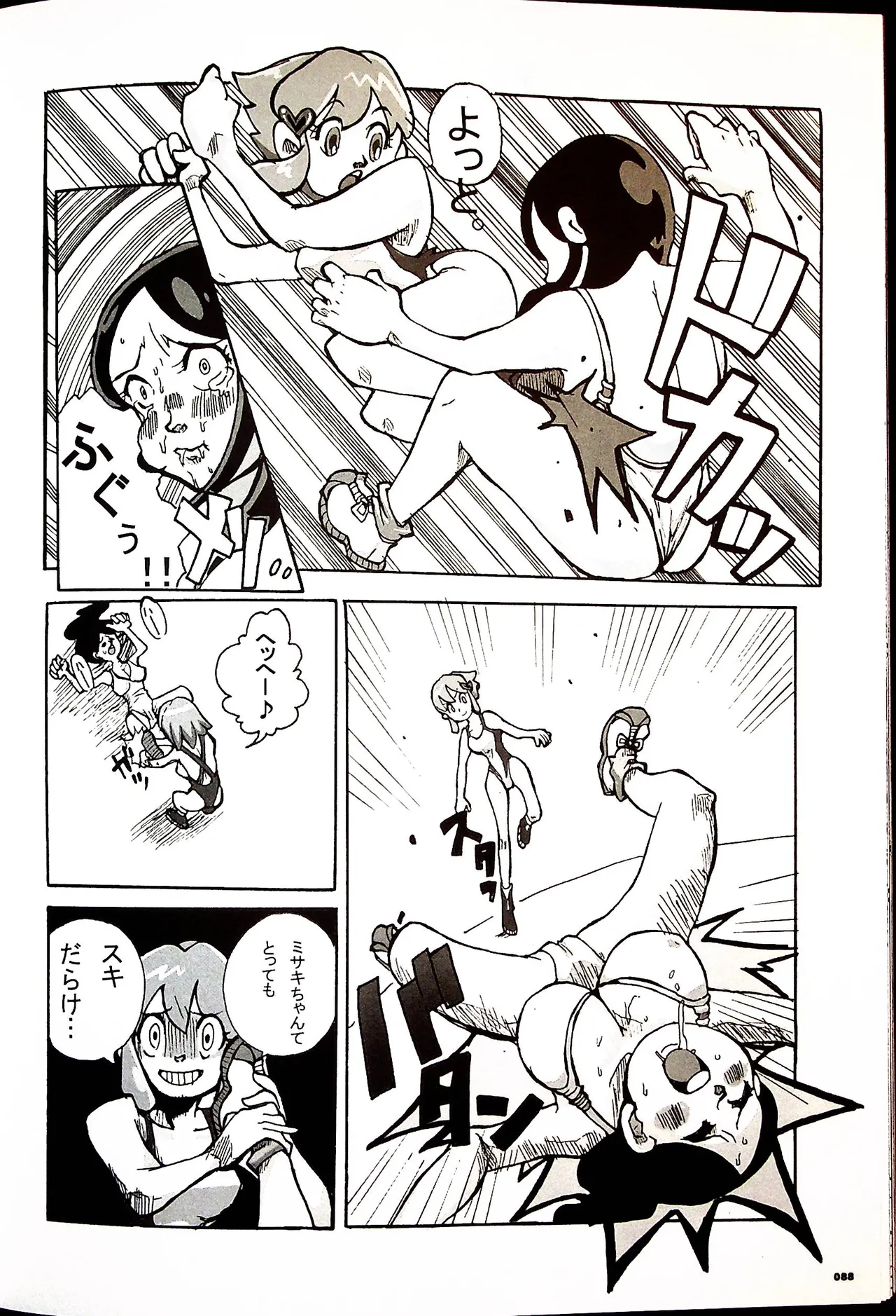 コミックファイ -Catfight Sexy Magazine -Vol 1 - page87