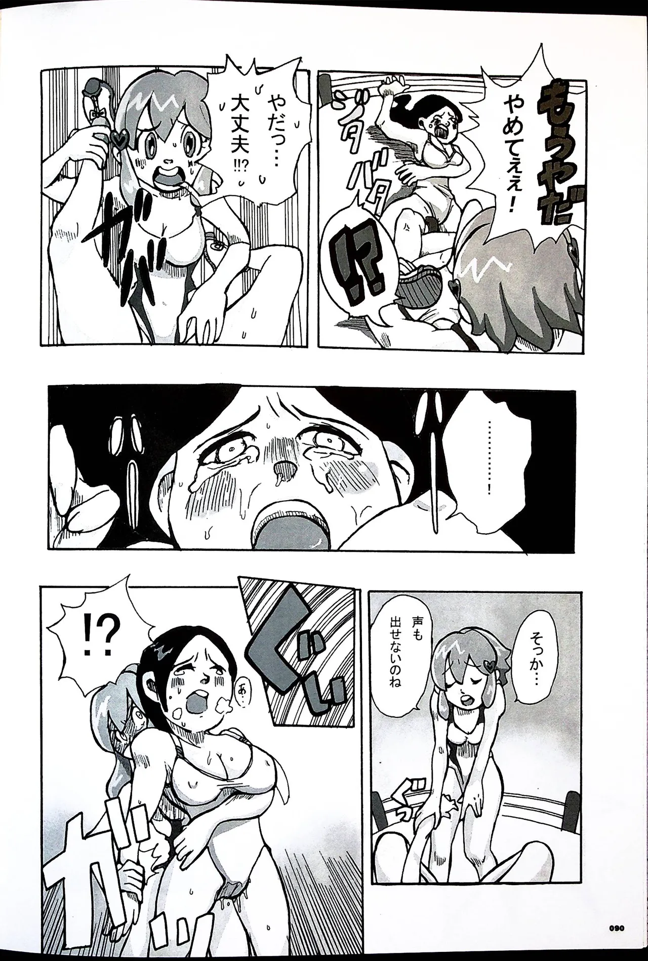 コミックファイ -Catfight Sexy Magazine -Vol 1 - page89