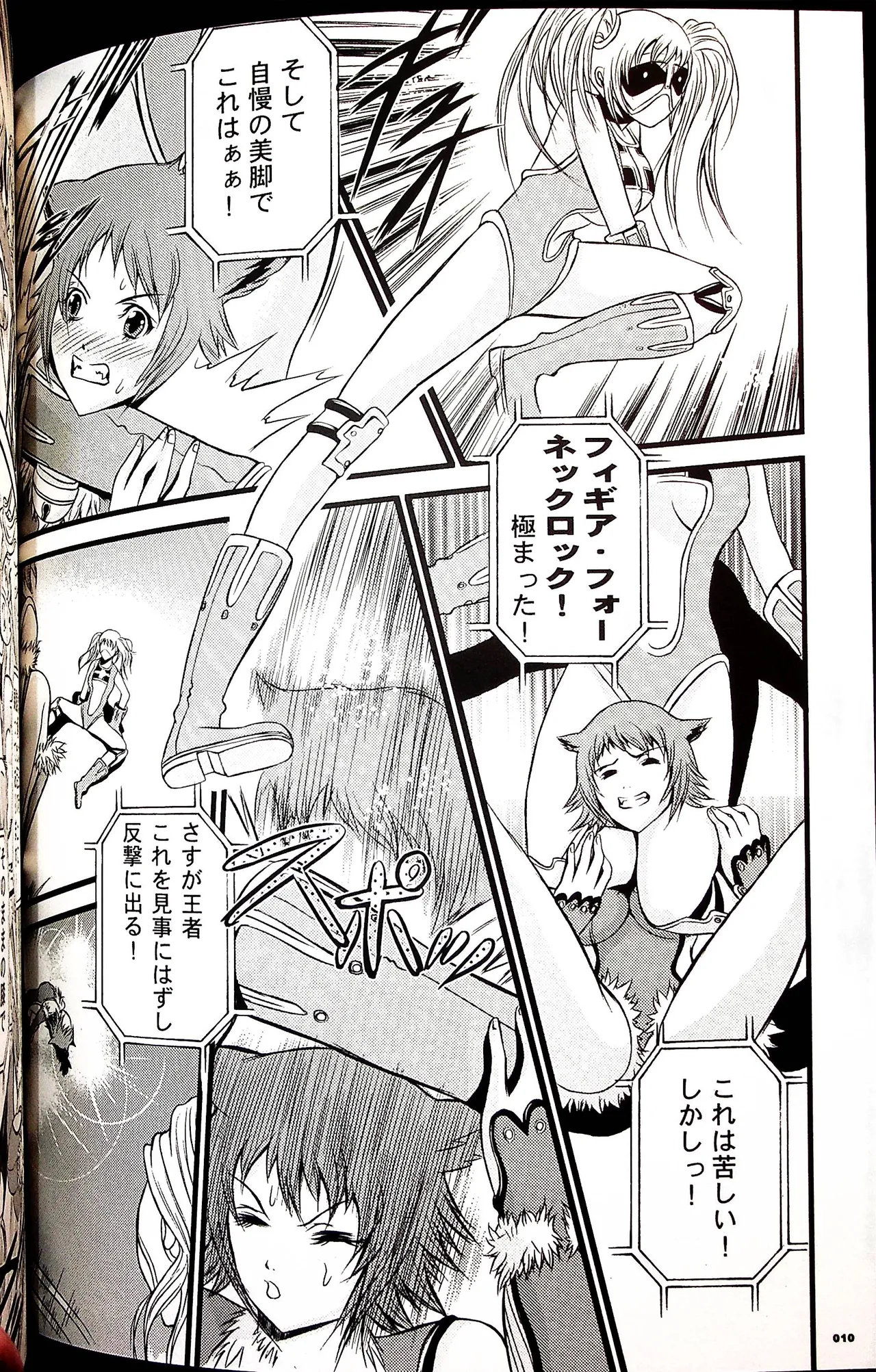 コミックファイ -Catfight Sexy Magazine -Vol 1 - page9