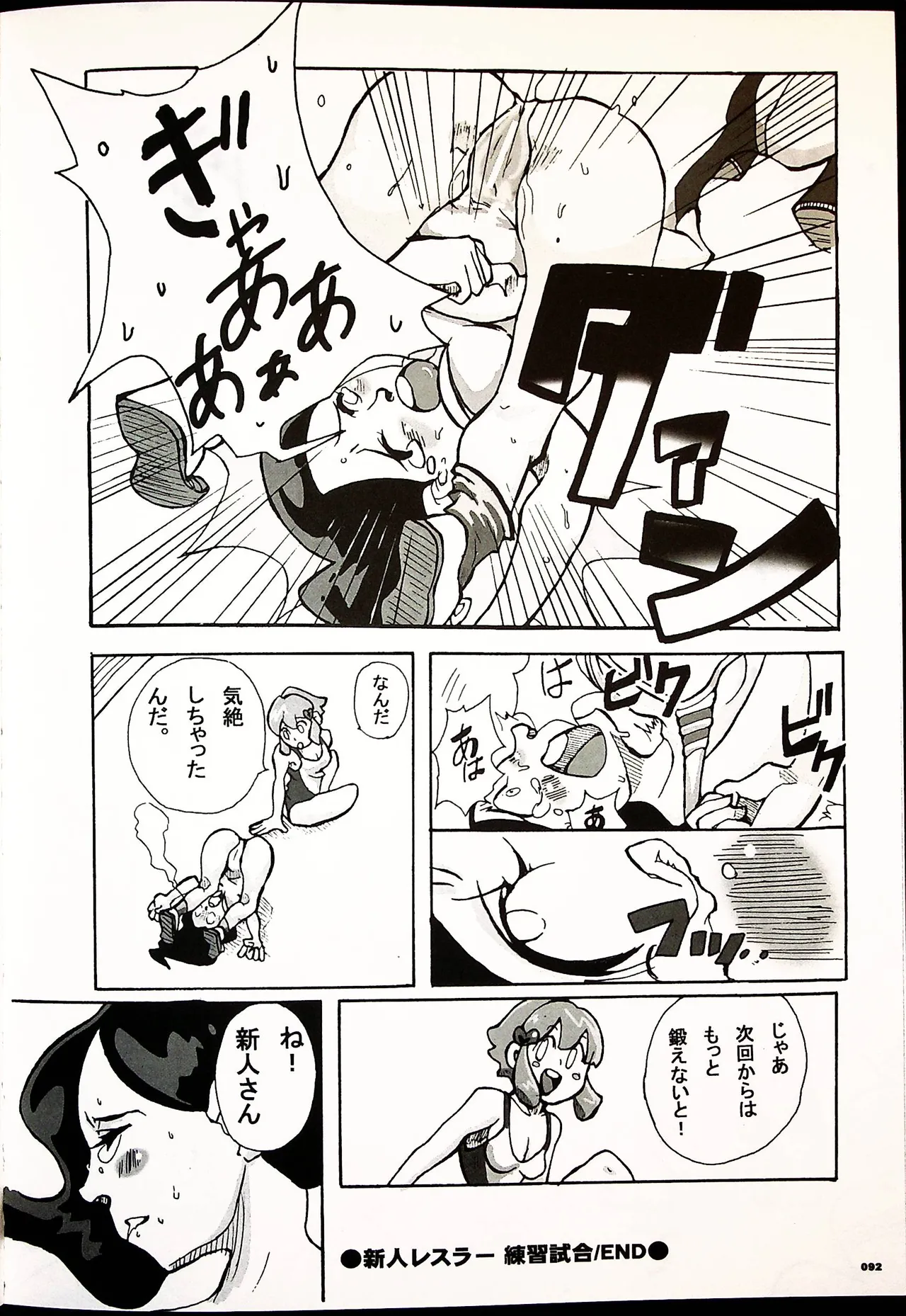 コミックファイ -Catfight Sexy Magazine -Vol 1 - page91