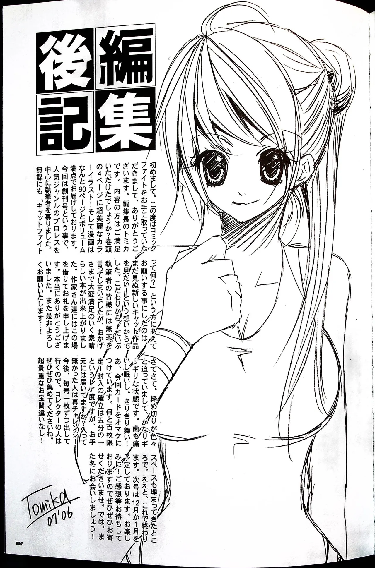 コミックファイ -Catfight Sexy Magazine -Vol 1 - page92