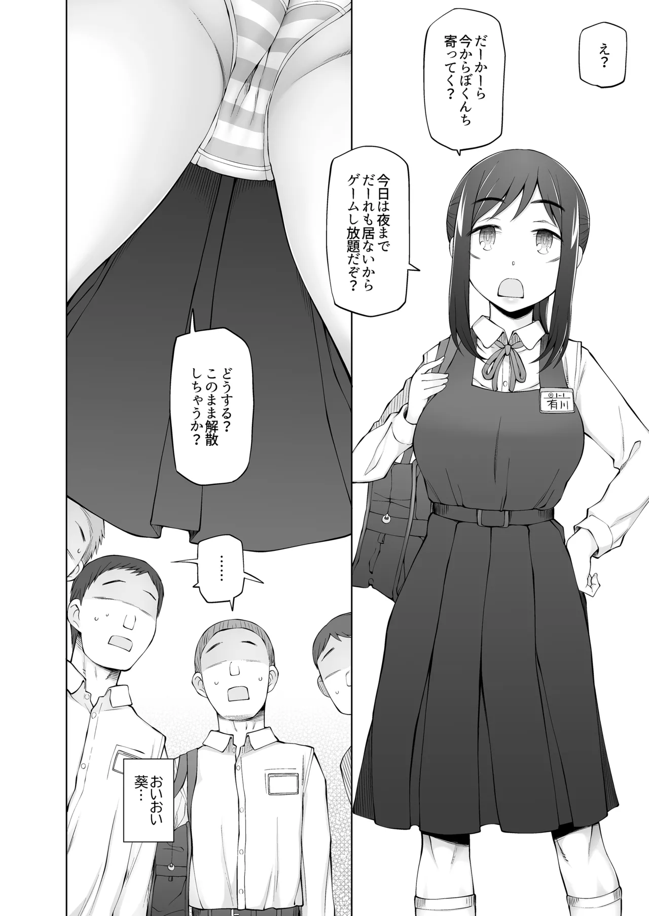僕達は友達だった 昔から大好きだったあの子が他の男に奪われる前に、僕達のモノにすることを決めた - page11