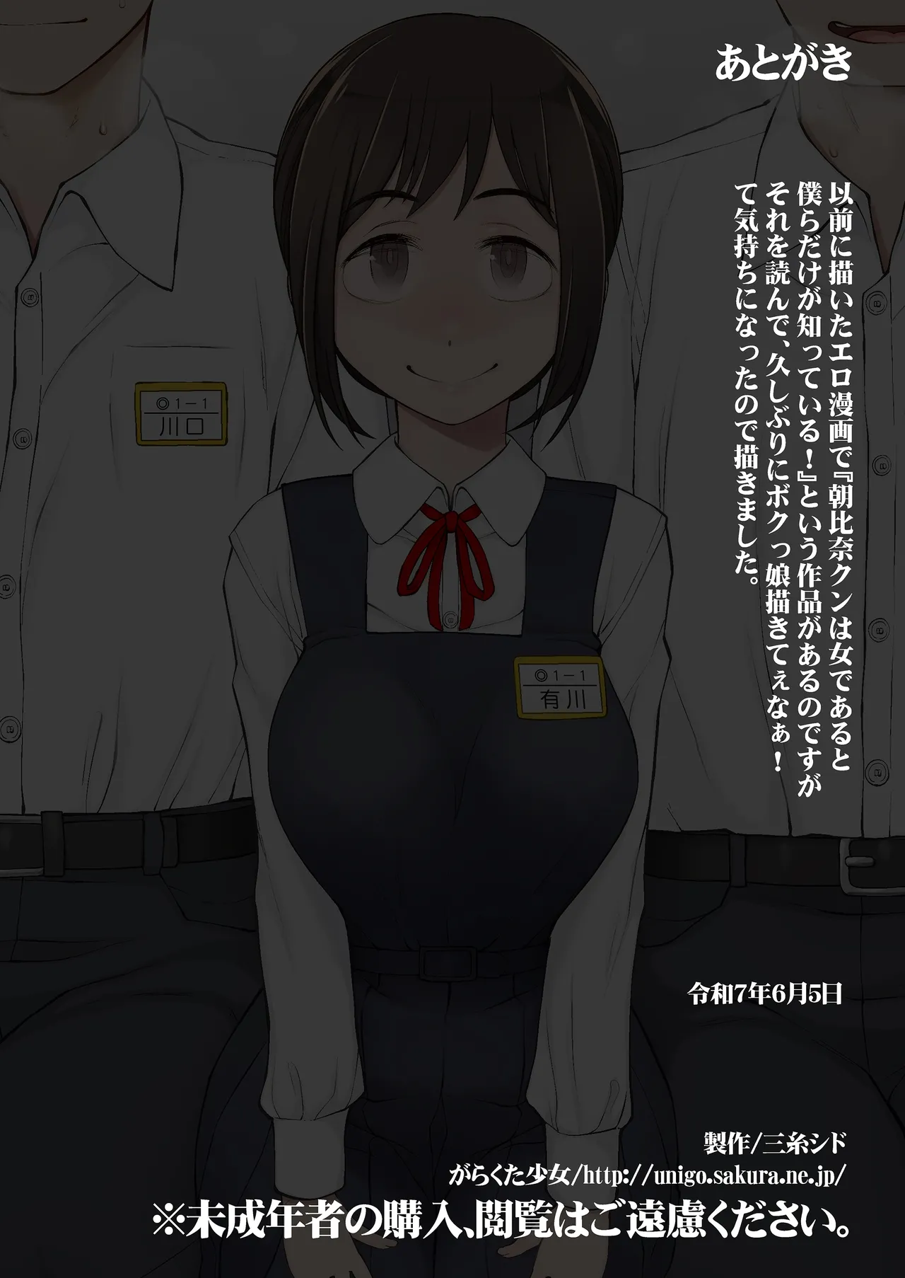 僕達は友達だった 昔から大好きだったあの子が他の男に奪われる前に、僕達のモノにすることを決めた - page113