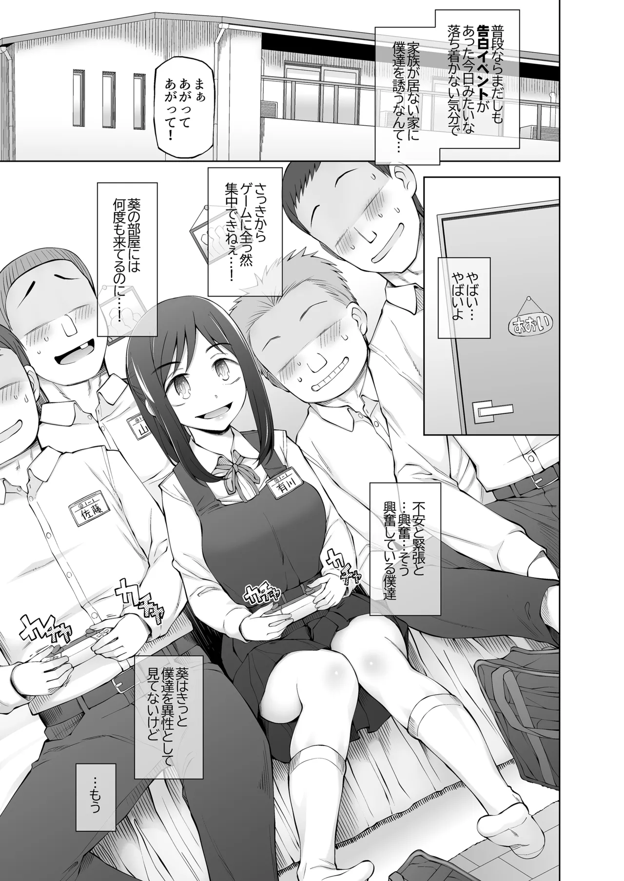 僕達は友達だった 昔から大好きだったあの子が他の男に奪われる前に、僕達のモノにすることを決めた - page12