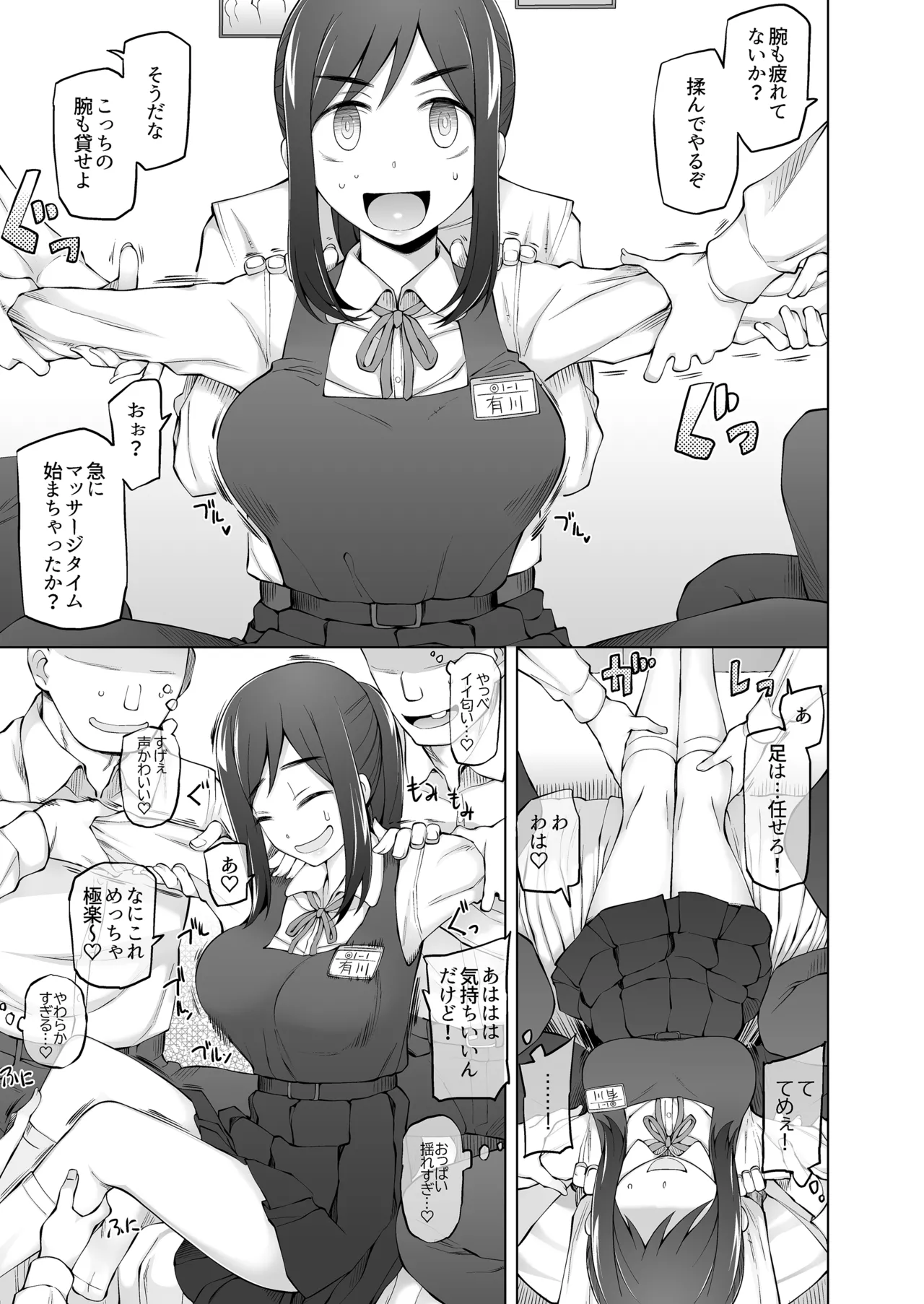 僕達は友達だった 昔から大好きだったあの子が他の男に奪われる前に、僕達のモノにすることを決めた - page14