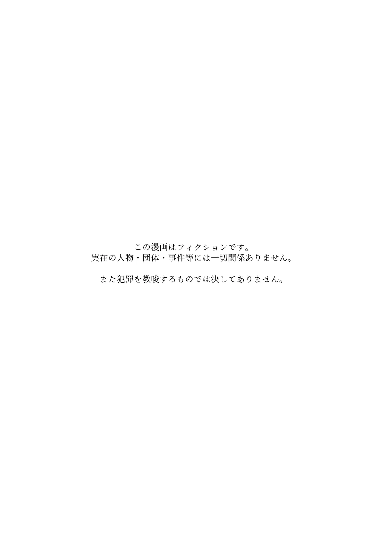 僕達は友達だった 昔から大好きだったあの子が他の男に奪われる前に、僕達のモノにすることを決めた - page3