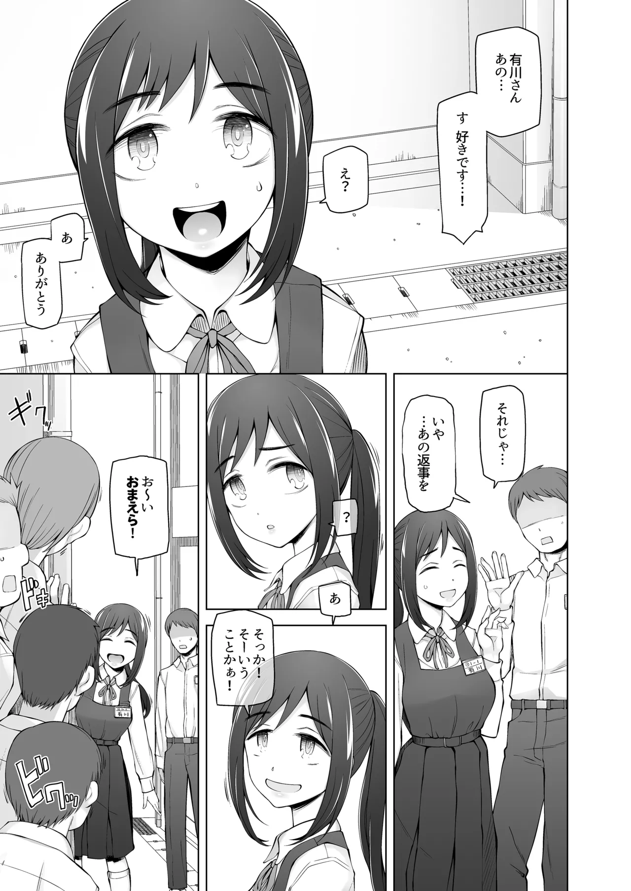 僕達は友達だった 昔から大好きだったあの子が他の男に奪われる前に、僕達のモノにすることを決めた - page4