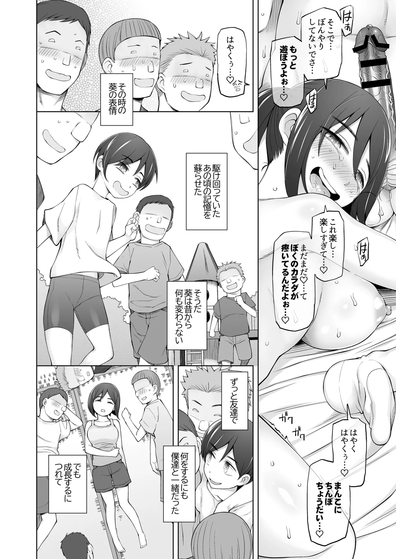 僕達は友達だった 昔から大好きだったあの子が他の男に奪われる前に、僕達のモノにすることを決めた - page43