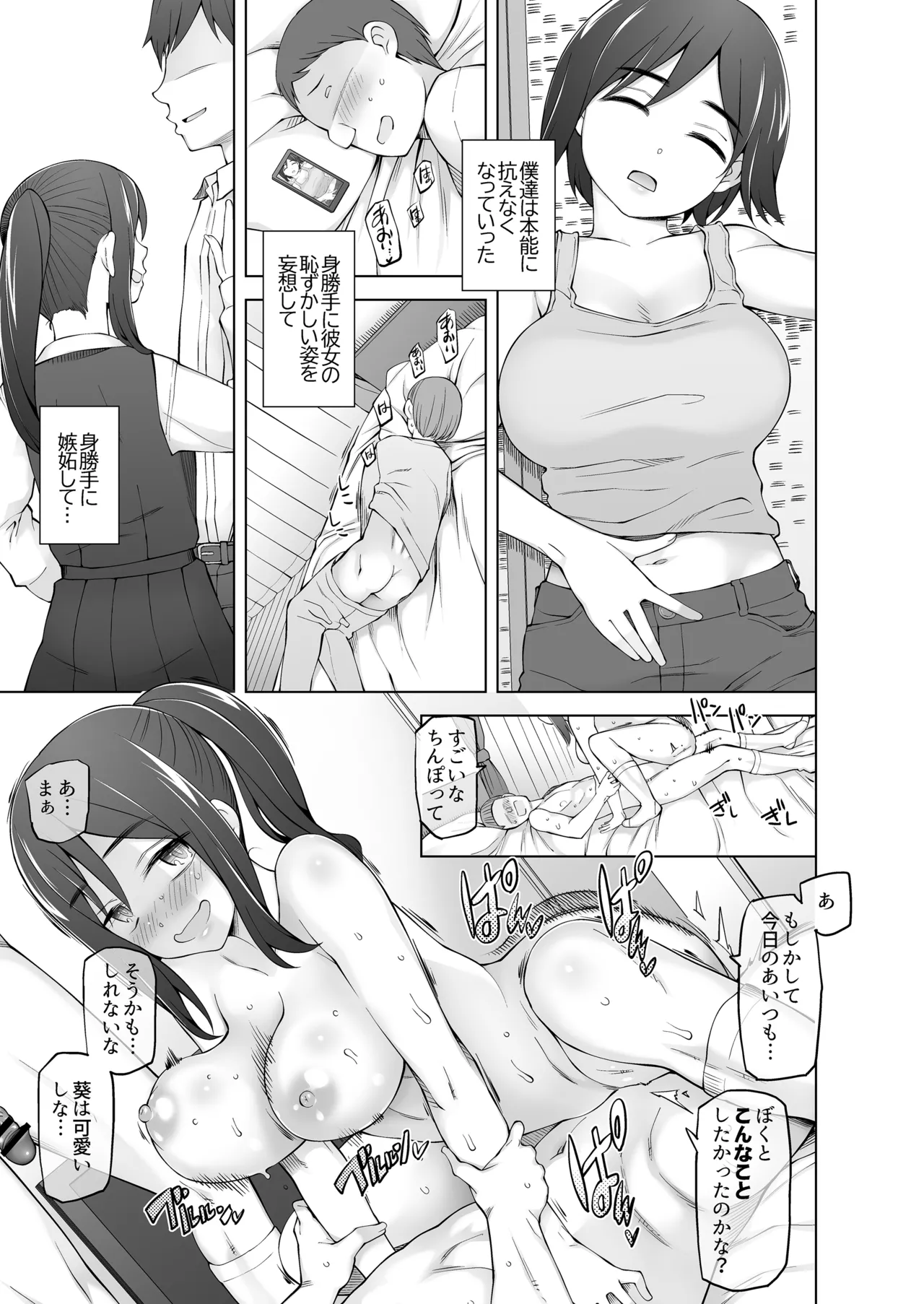 僕達は友達だった 昔から大好きだったあの子が他の男に奪われる前に、僕達のモノにすることを決めた - page44