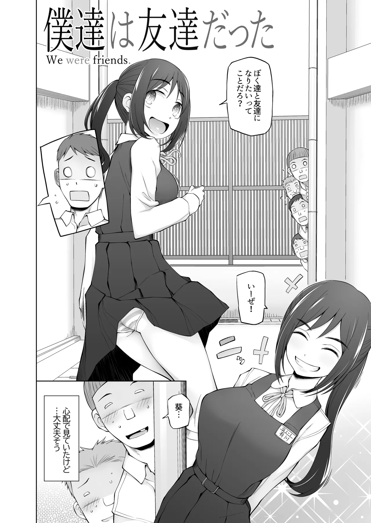 僕達は友達だった 昔から大好きだったあの子が他の男に奪われる前に、僕達のモノにすることを決めた - page5