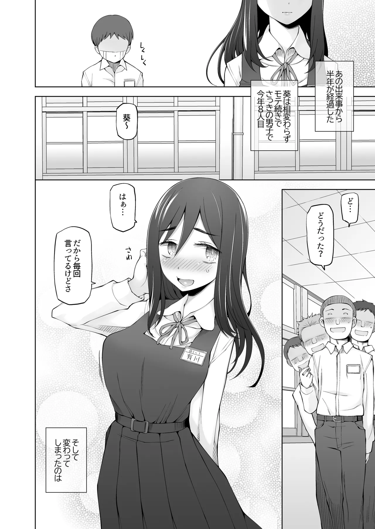 僕達は友達だった 昔から大好きだったあの子が他の男に奪われる前に、僕達のモノにすることを決めた - page55