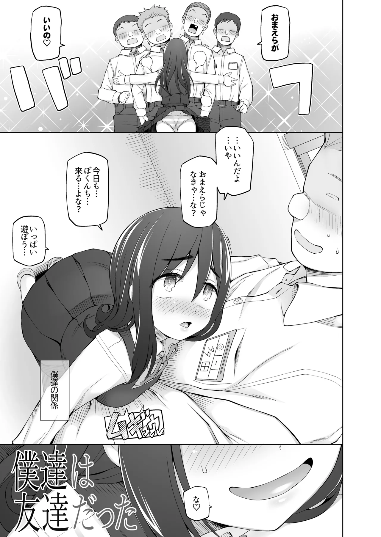 僕達は友達だった 昔から大好きだったあの子が他の男に奪われる前に、僕達のモノにすることを決めた - page56