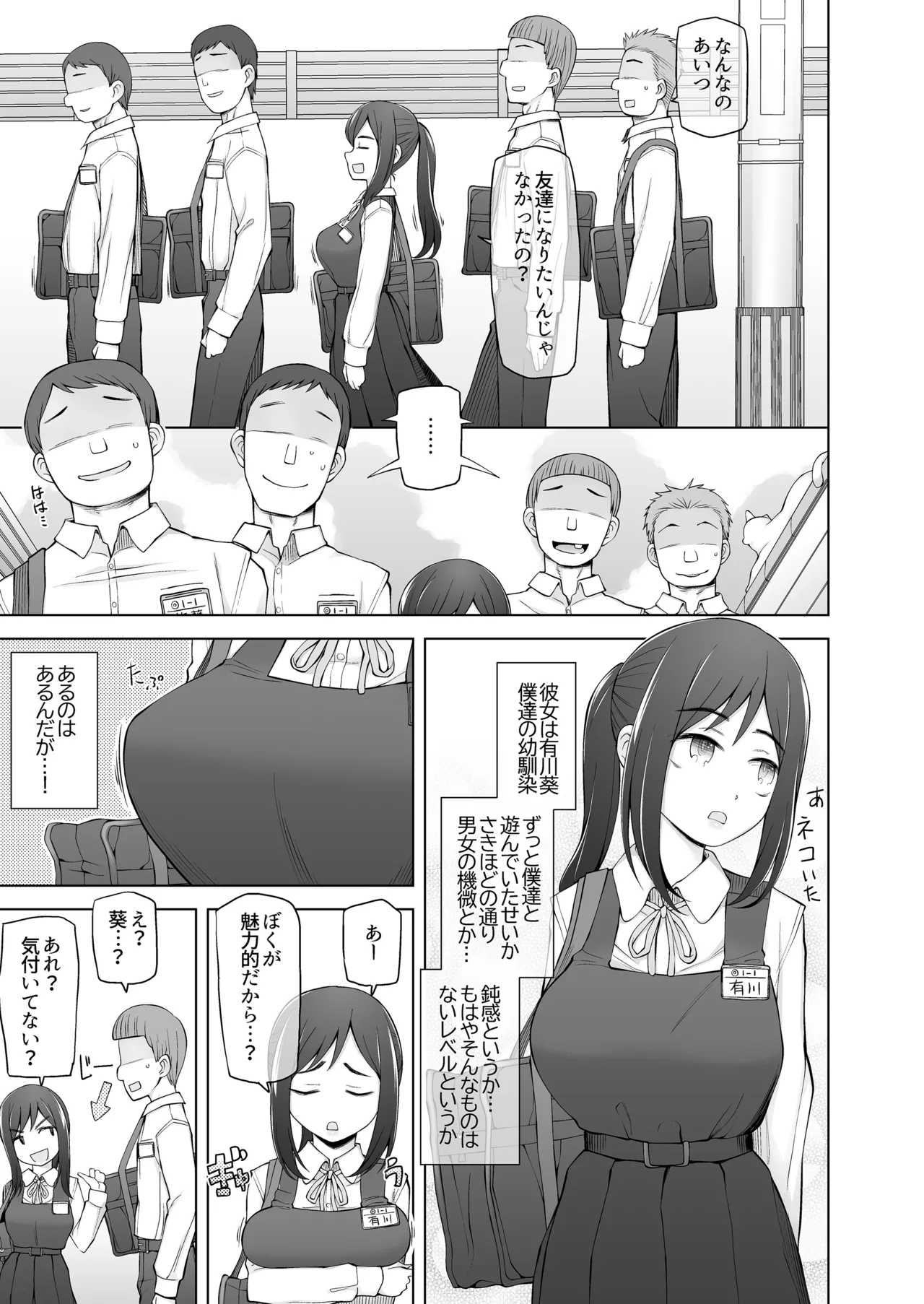 僕達は友達だった 昔から大好きだったあの子が他の男に奪われる前に、僕達のモノにすることを決めた - page6