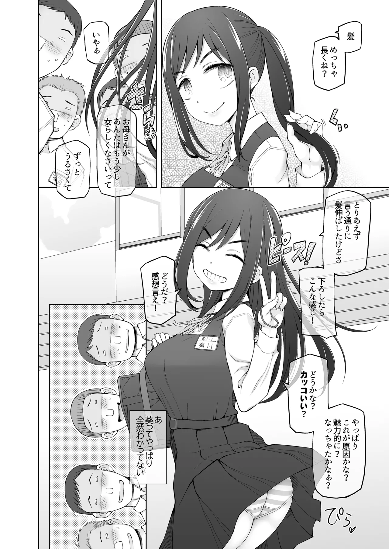 僕達は友達だった 昔から大好きだったあの子が他の男に奪われる前に、僕達のモノにすることを決めた - page7