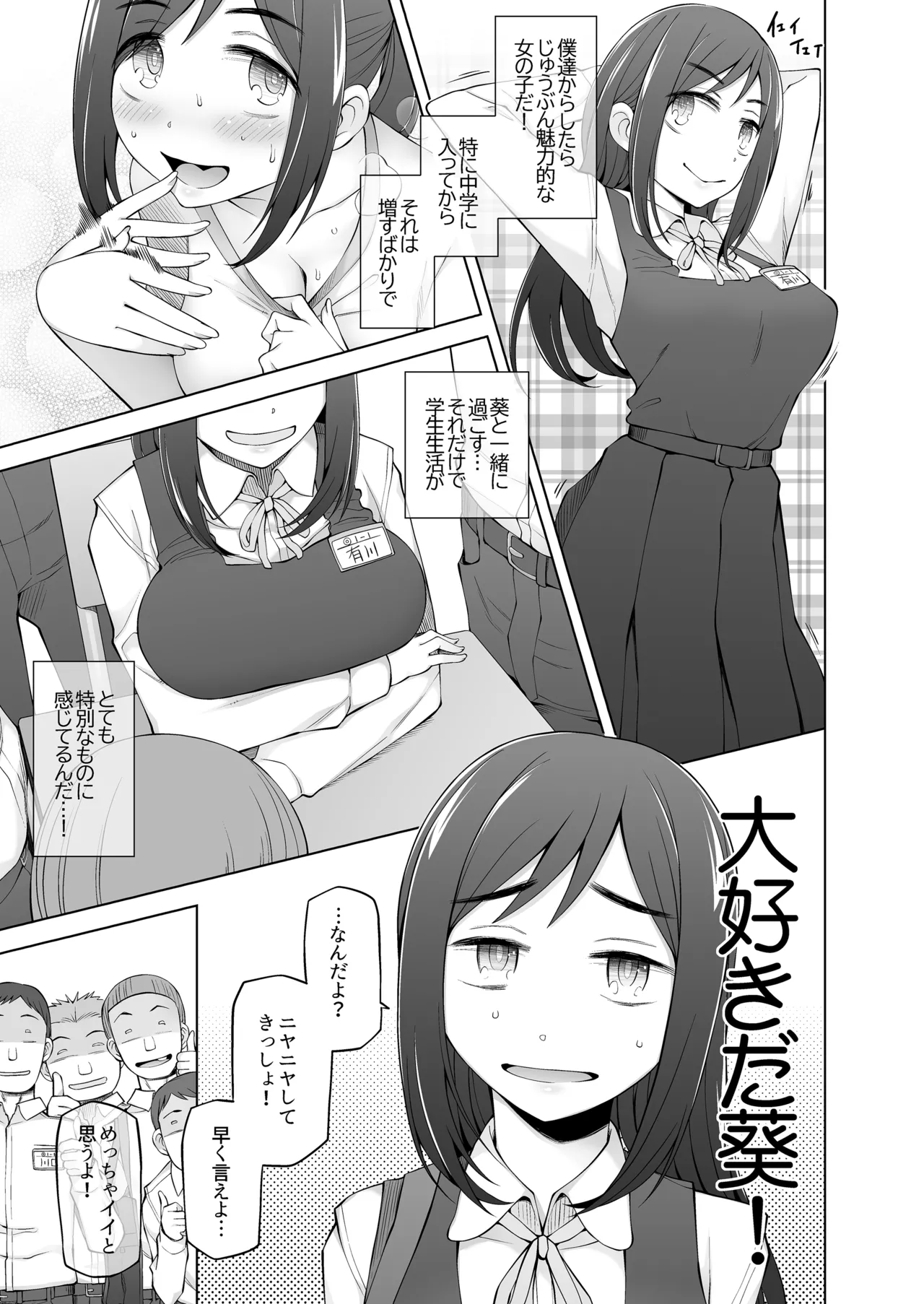 僕達は友達だった 昔から大好きだったあの子が他の男に奪われる前に、僕達のモノにすることを決めた - page8