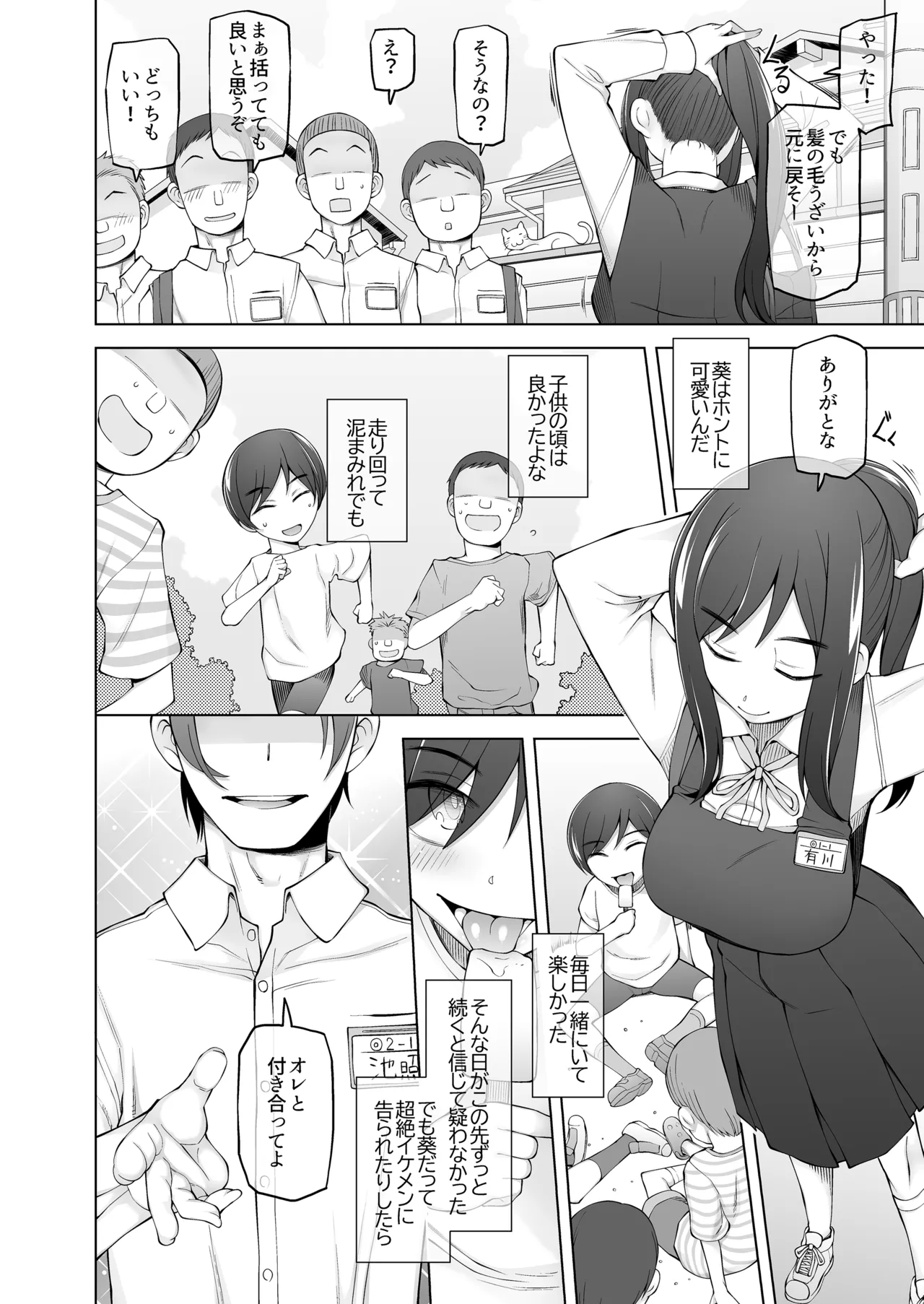 僕達は友達だった 昔から大好きだったあの子が他の男に奪われる前に、僕達のモノにすることを決めた - page9