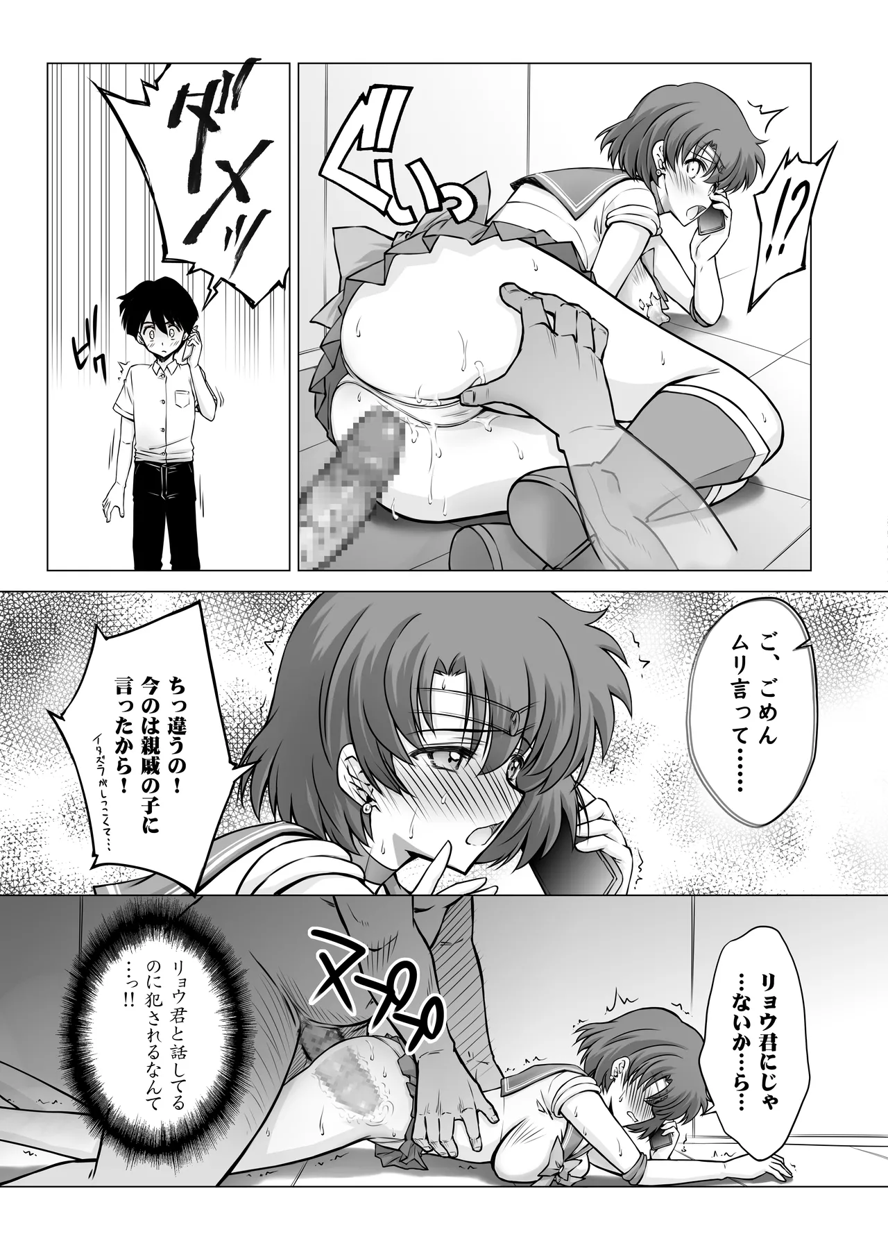 その星は汚されて 5 - page10