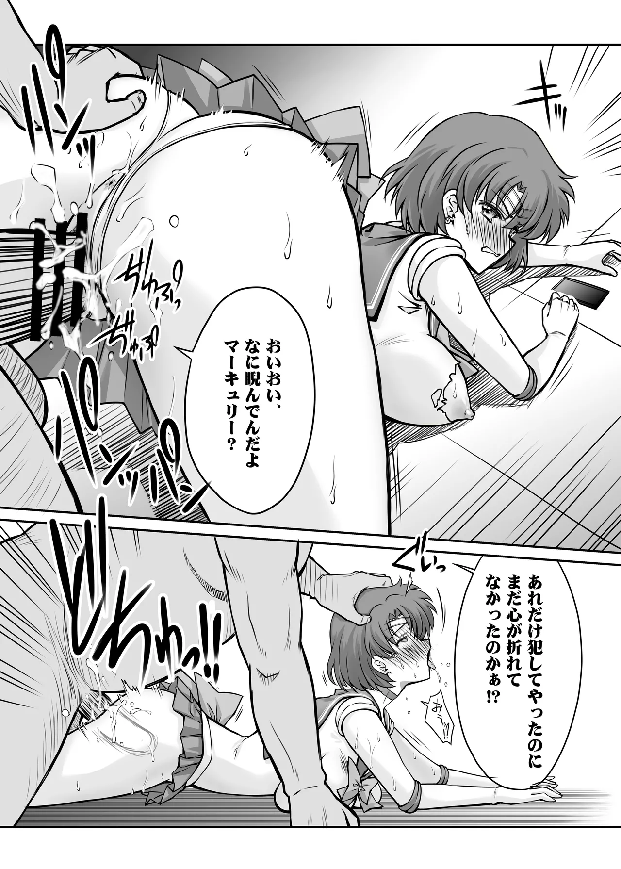 その星は汚されて 5 - page12
