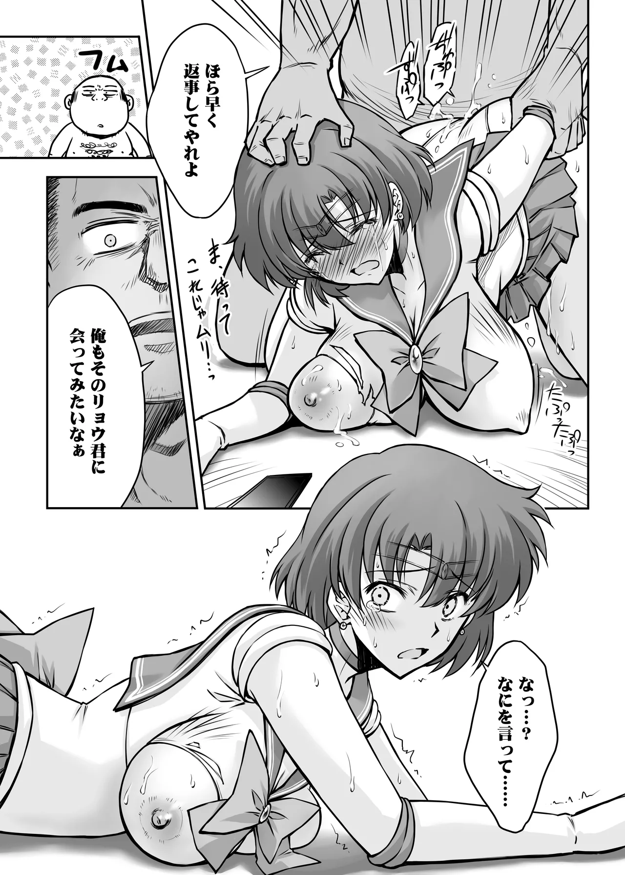 その星は汚されて 5 - page13