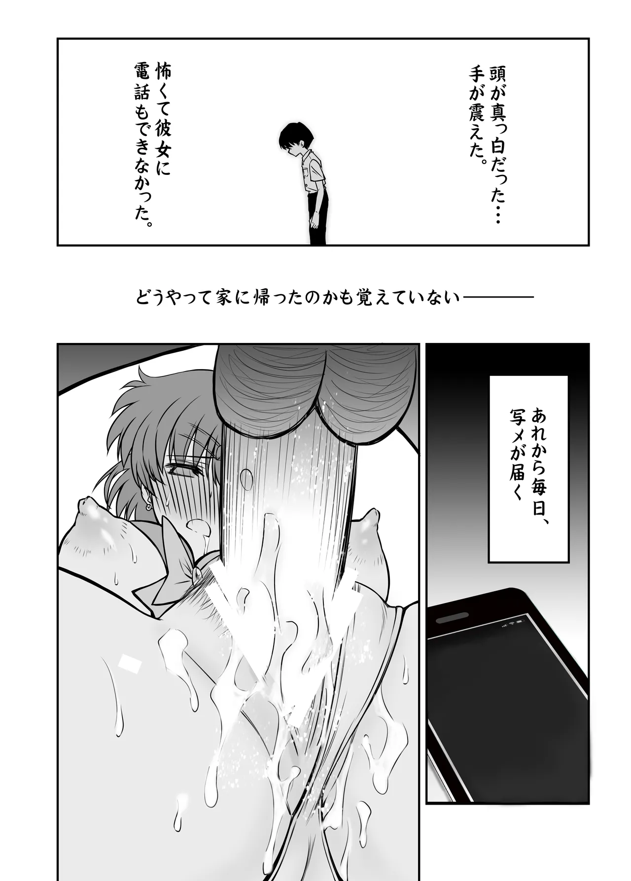 その星は汚されて 5 - page19