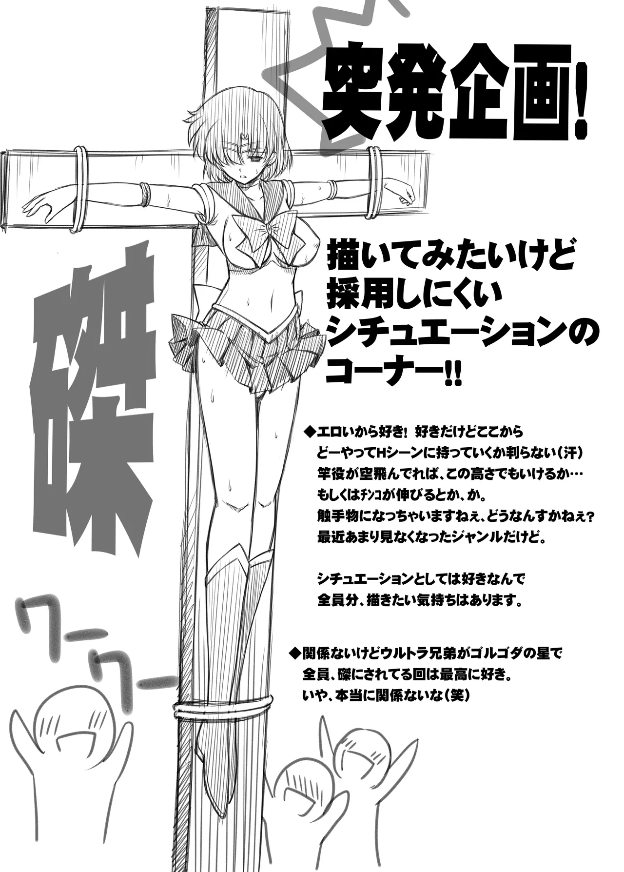その星は汚されて 5 - page23