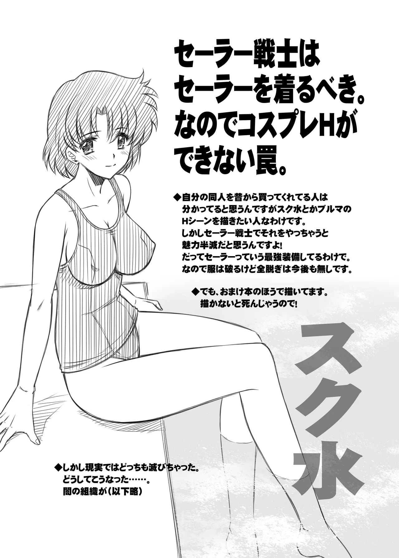 その星は汚されて 5 - page24