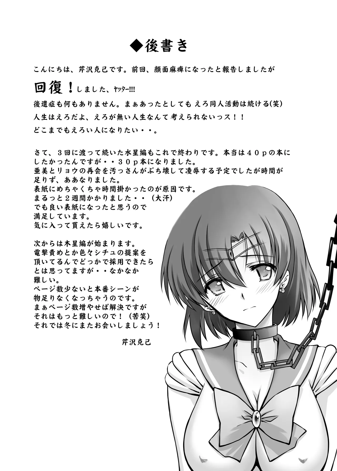 その星は汚されて 5 - page26