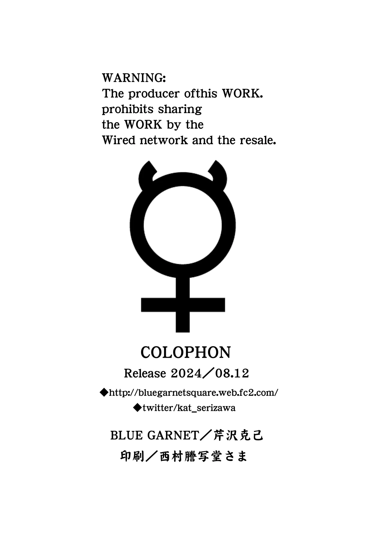 その星は汚されて 5 - page27