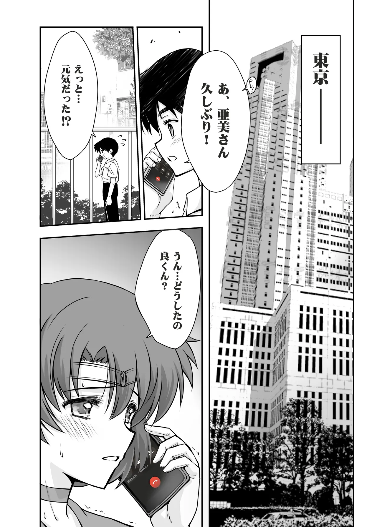 その星は汚されて 5 - page4
