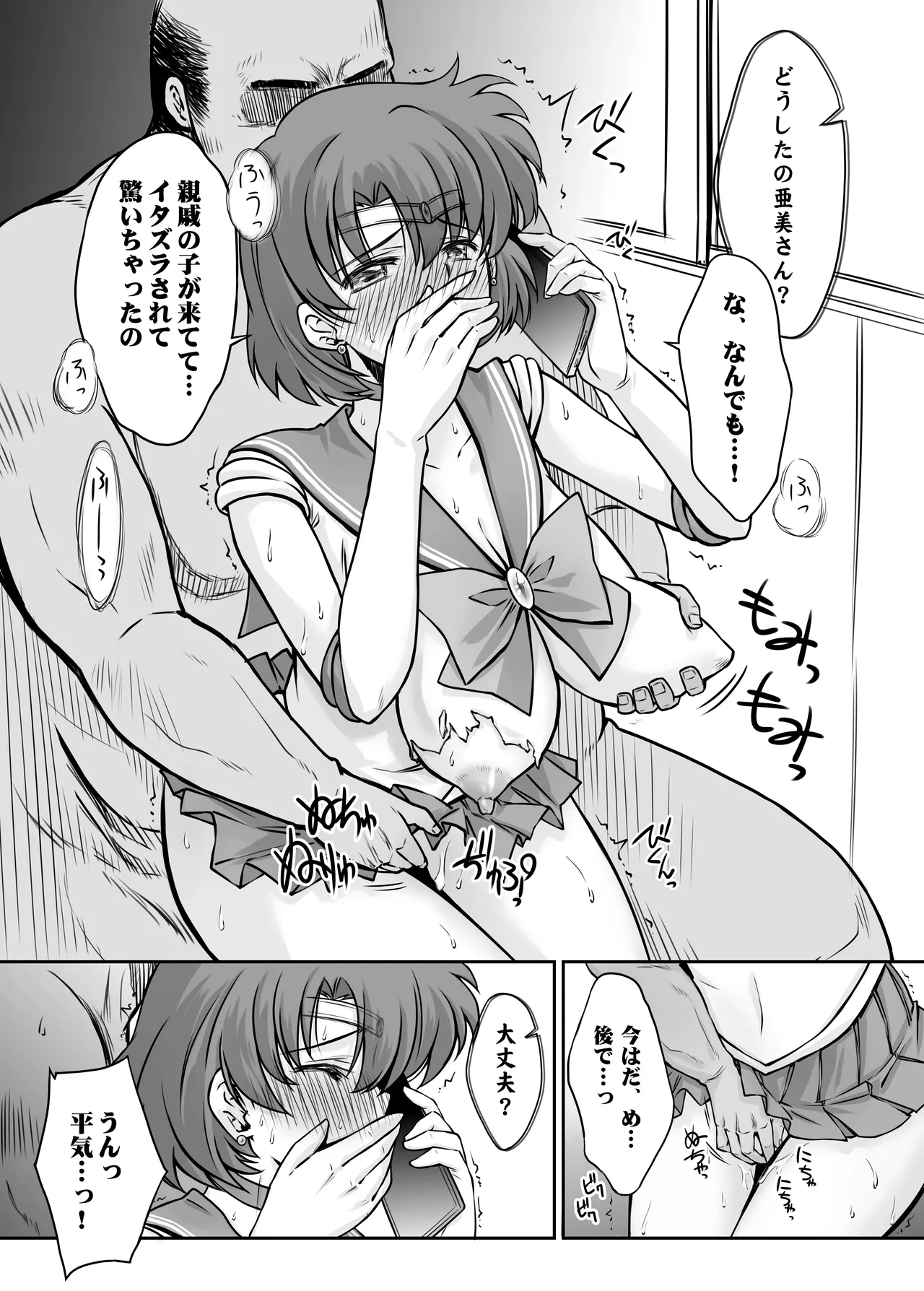 その星は汚されて 5 - page8
