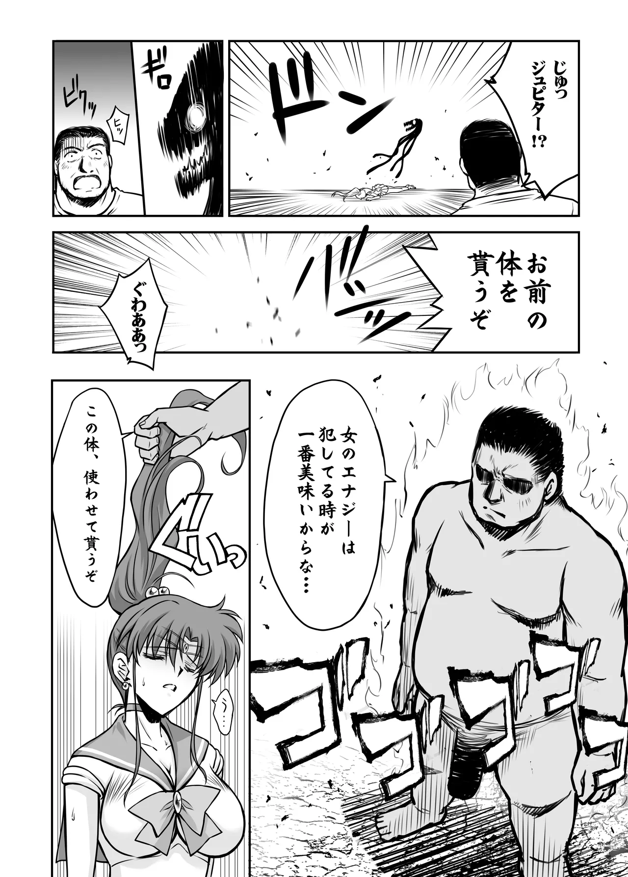 その星は汚されて 6 - page10
