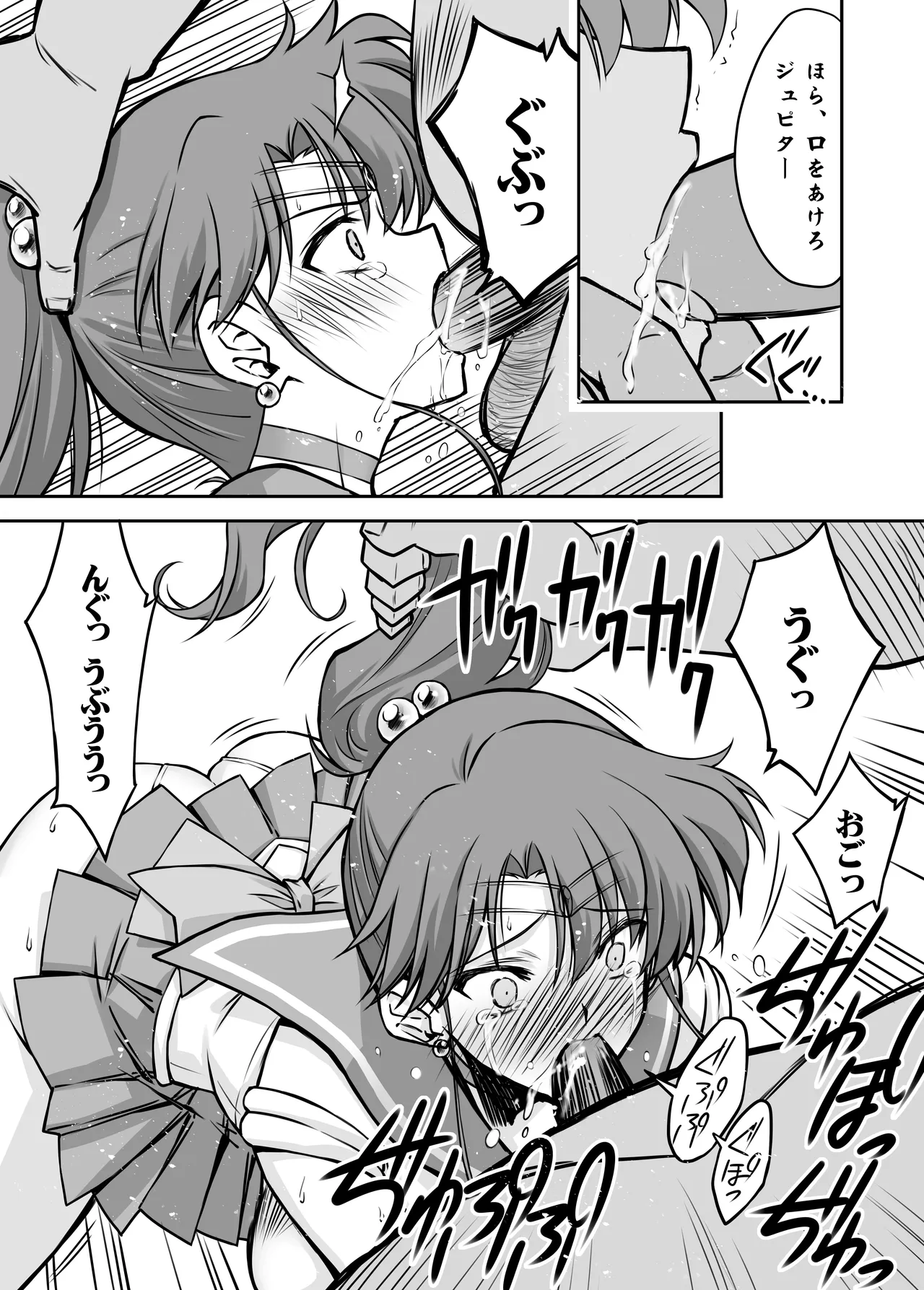 その星は汚されて 6 - page11