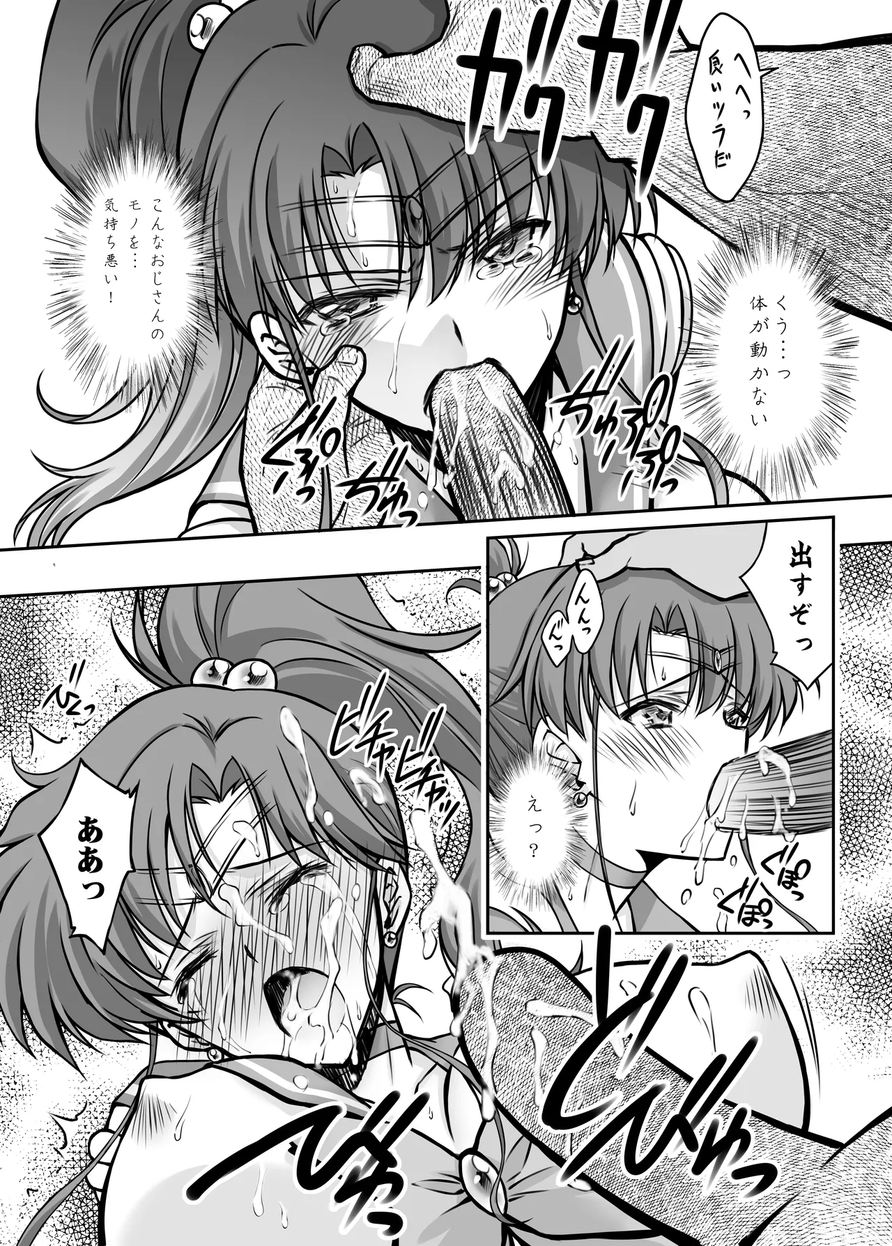 その星は汚されて 6 - page12