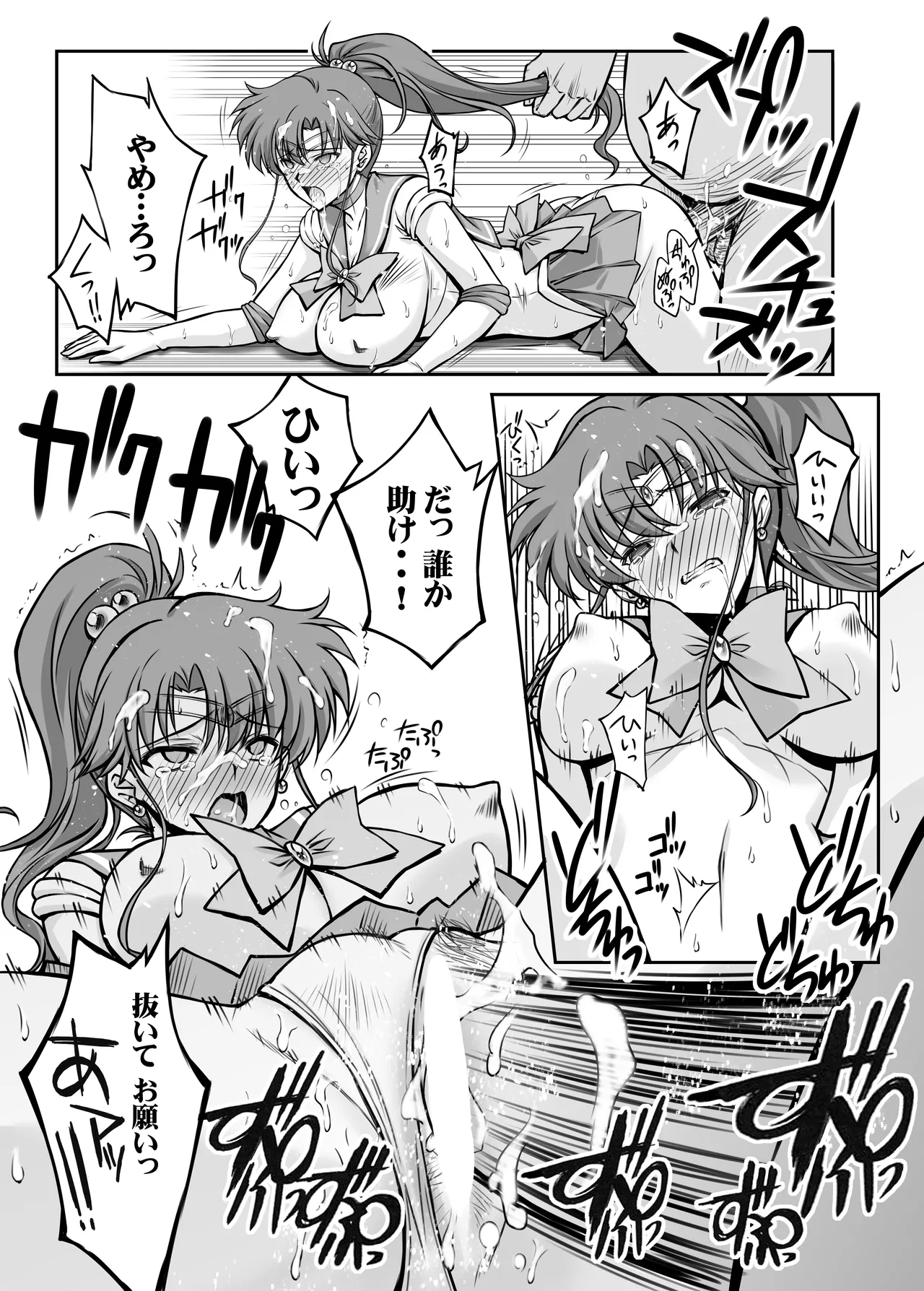 その星は汚されて 6 - page15
