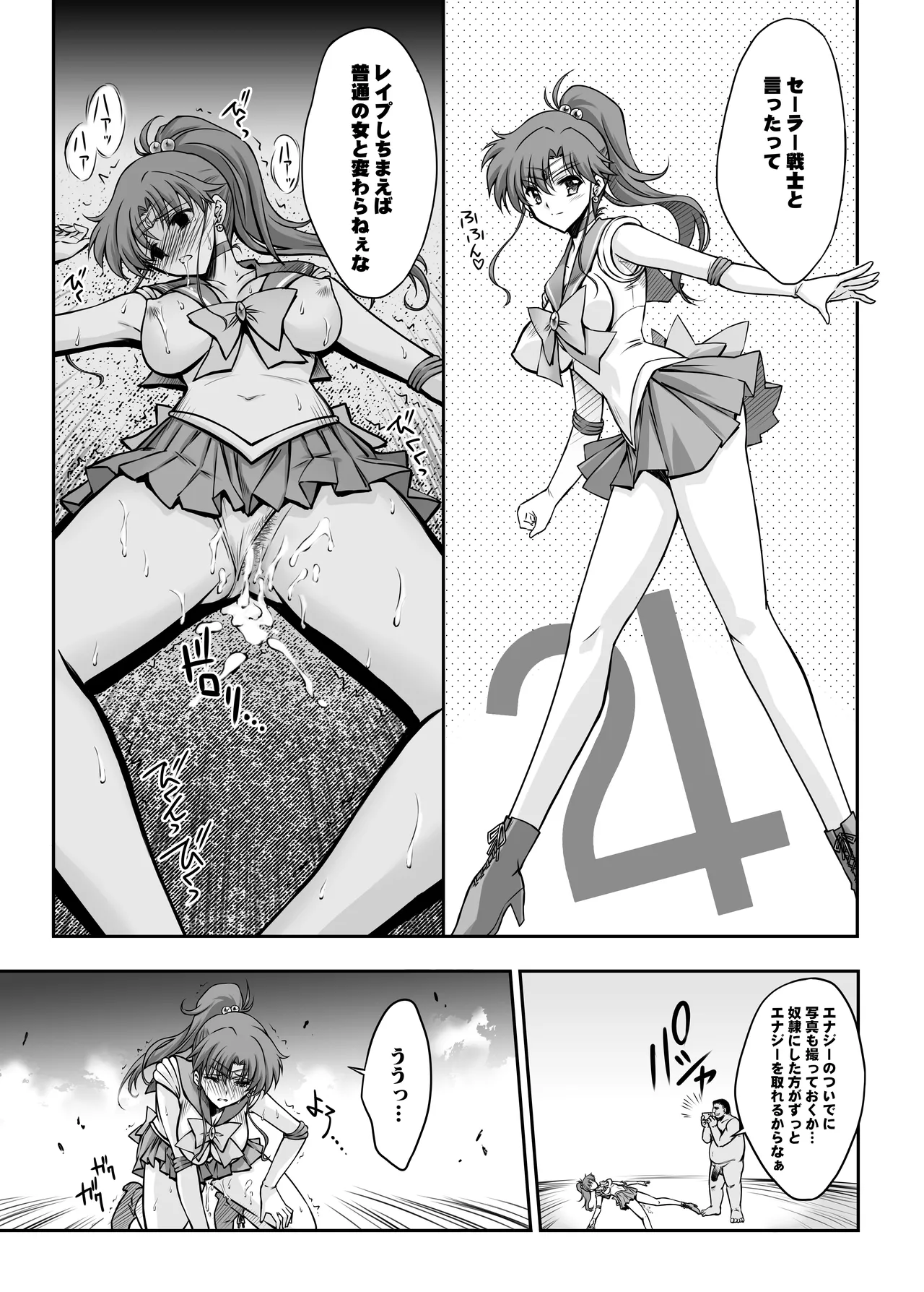 その星は汚されて 6 - page20