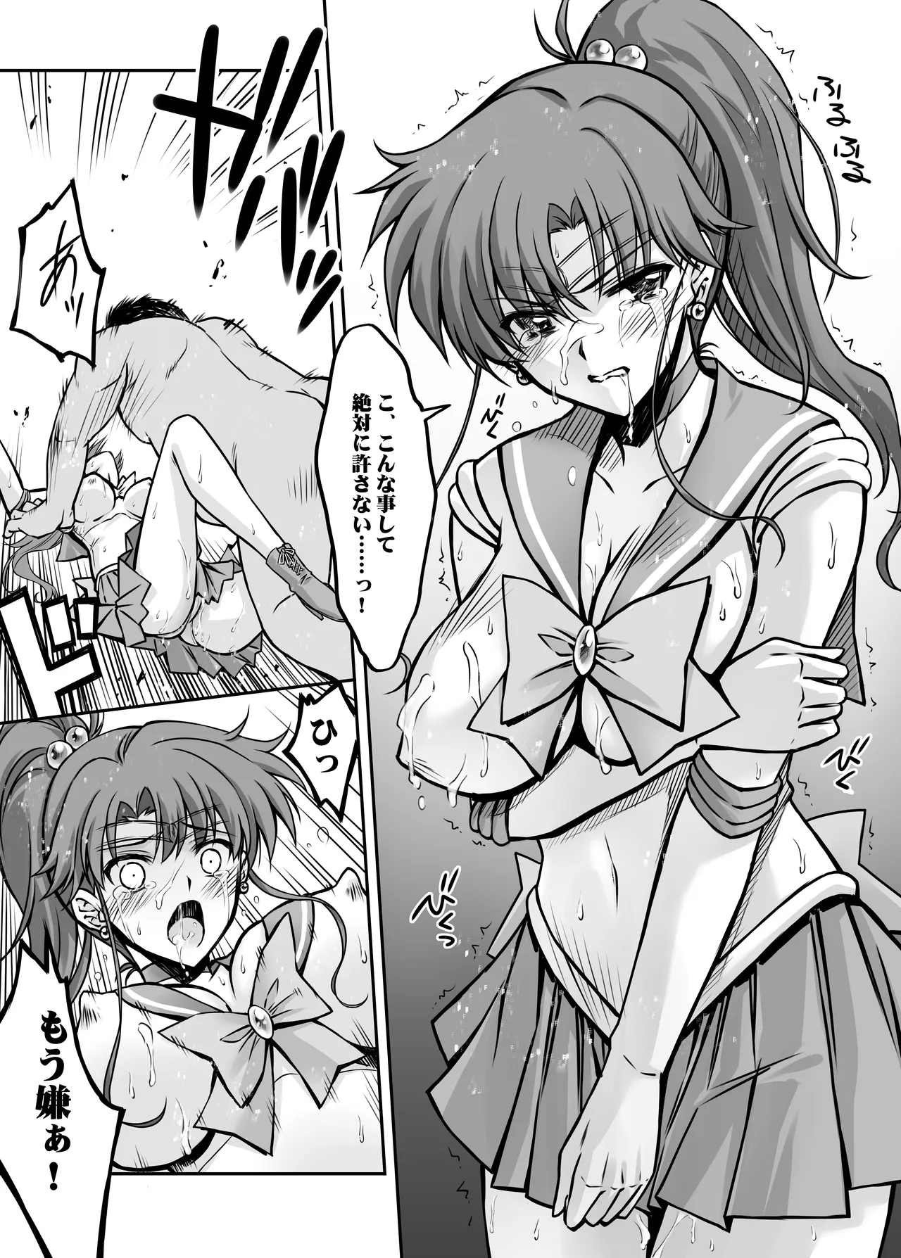 その星は汚されて 6 - page21