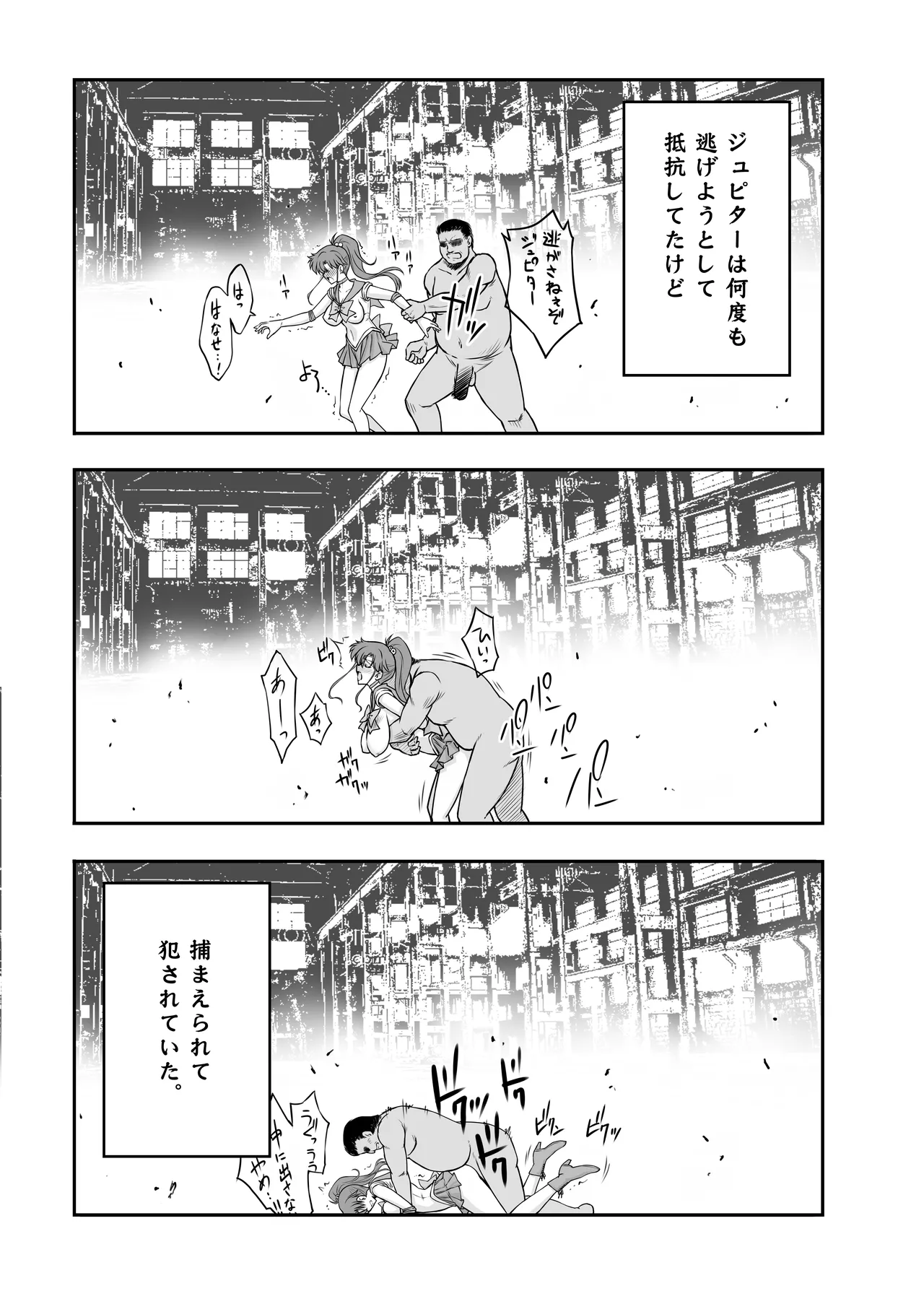 その星は汚されて 6 - page25