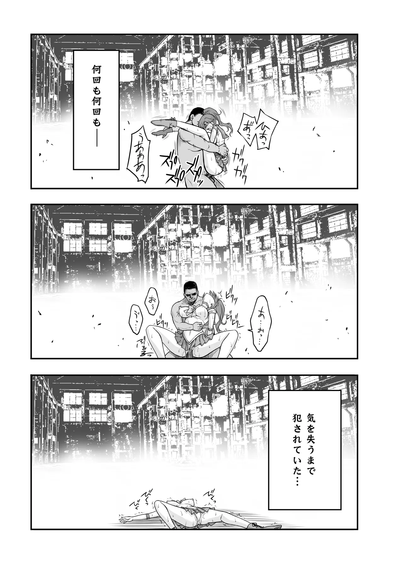 その星は汚されて 6 - page26