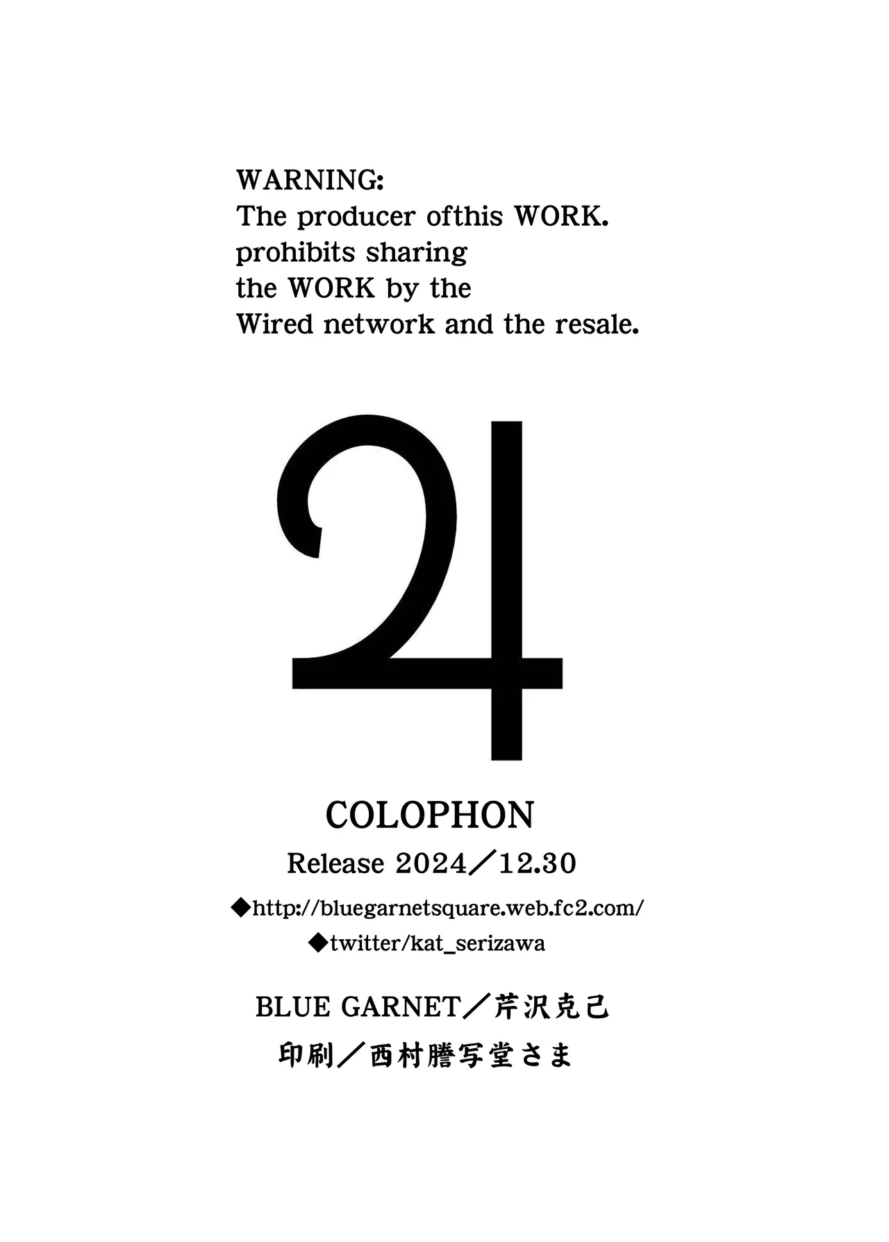 その星は汚されて 6 - page28