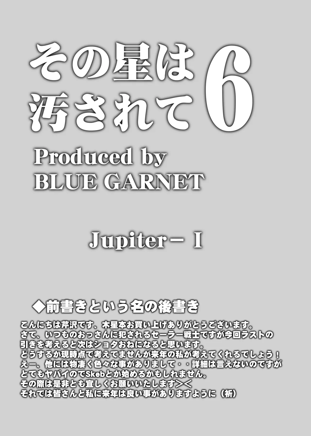 その星は汚されて 6 - page5