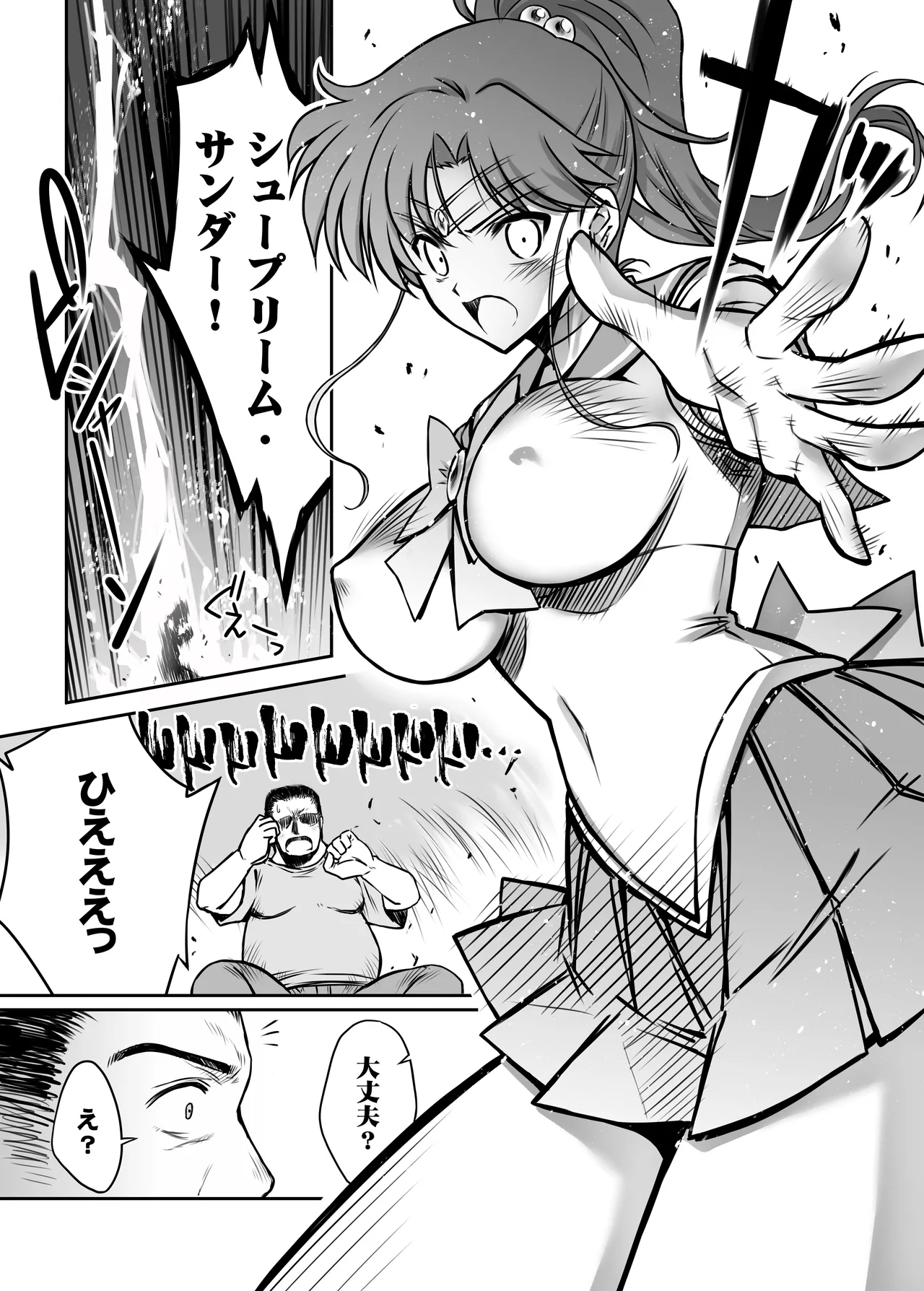 その星は汚されて 6 - page6