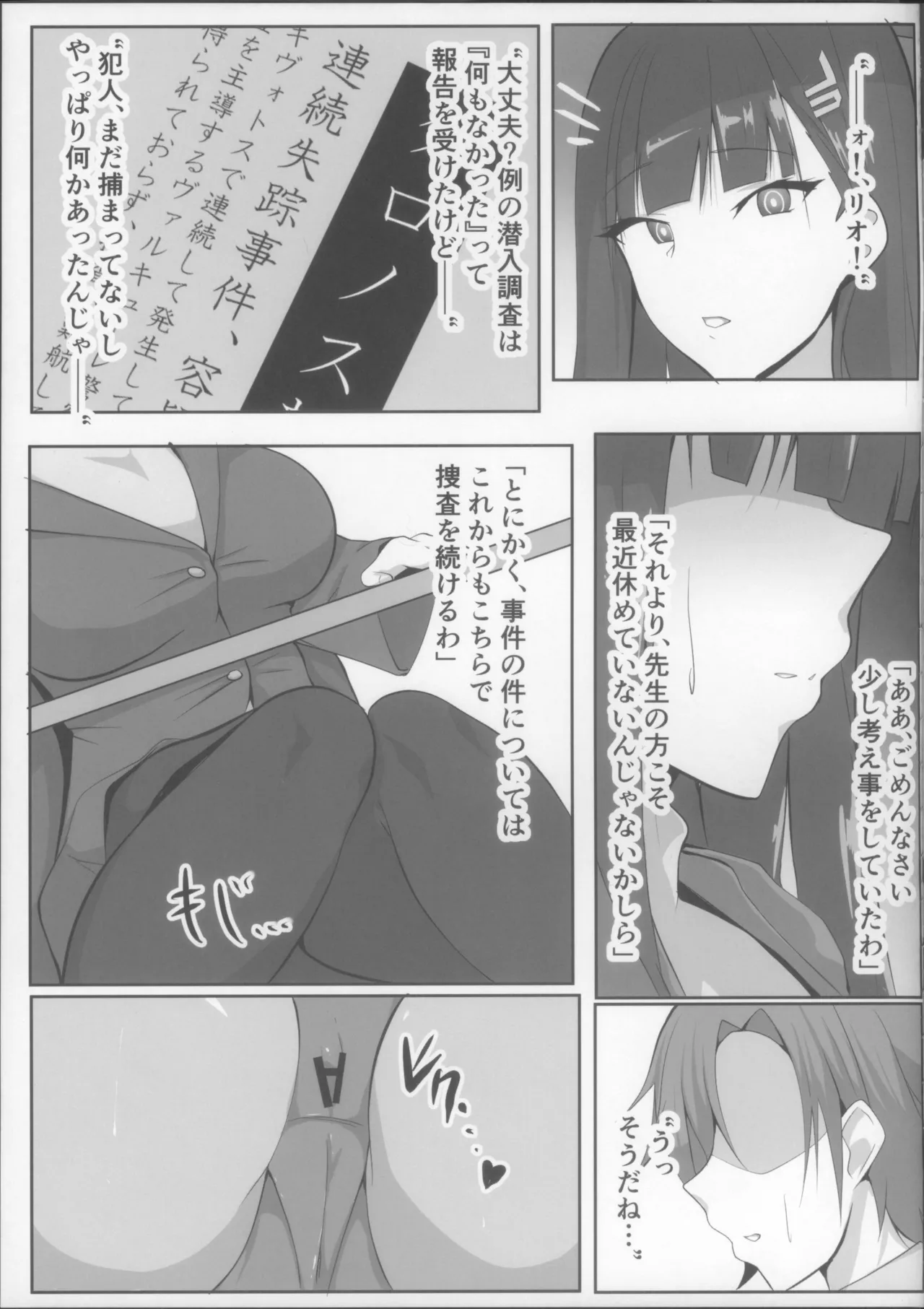 対魔忍調月リオの受難 - page13