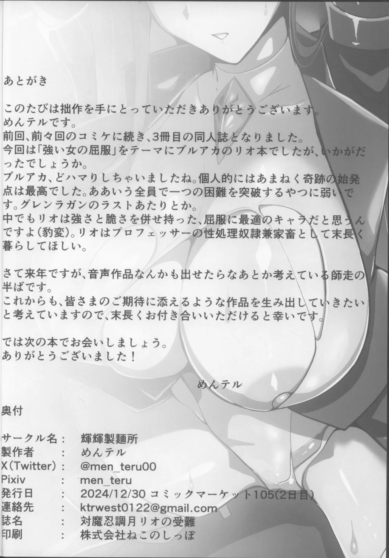 対魔忍調月リオの受難 - page26