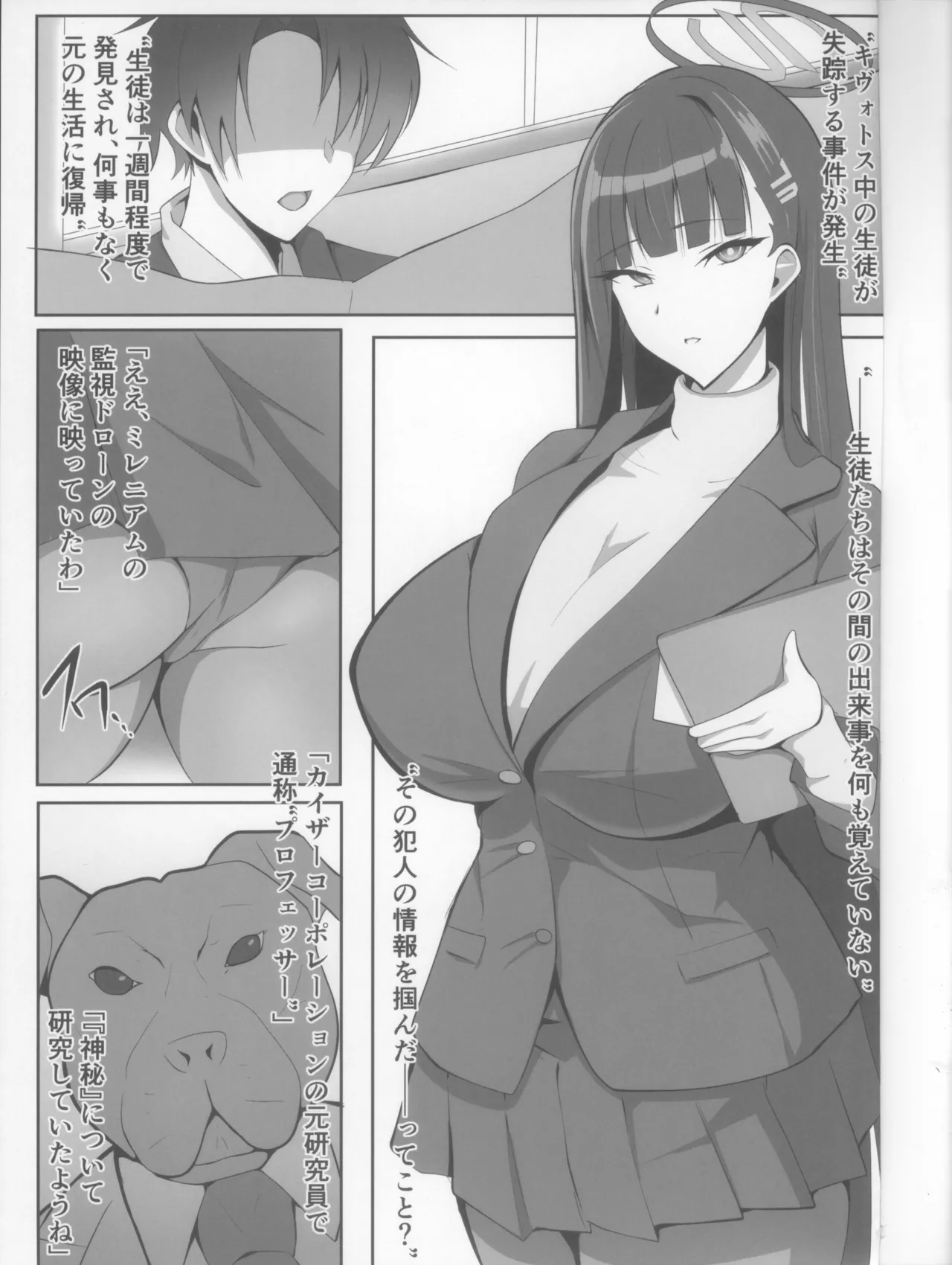 対魔忍調月リオの受難 - page3