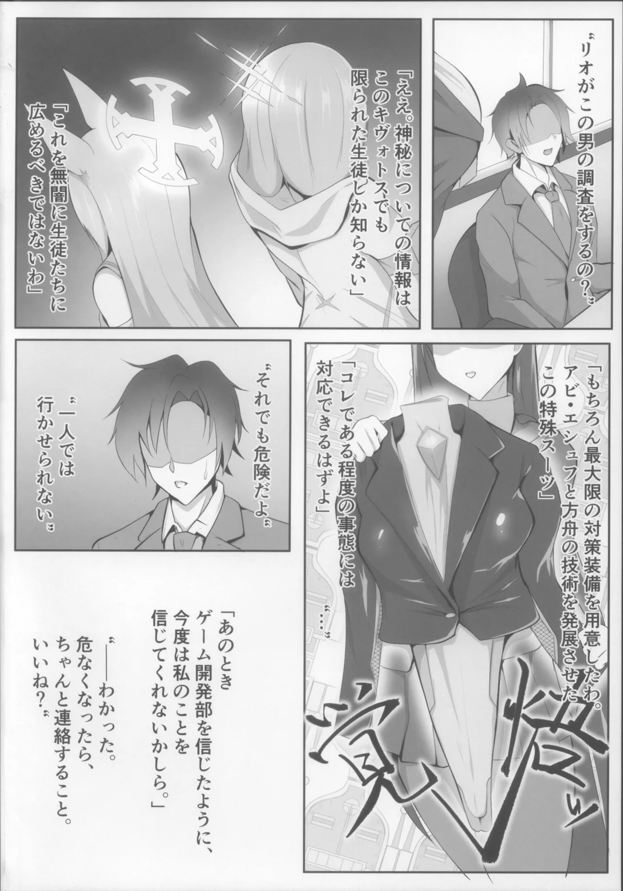 対魔忍調月リオの受難 - page4
