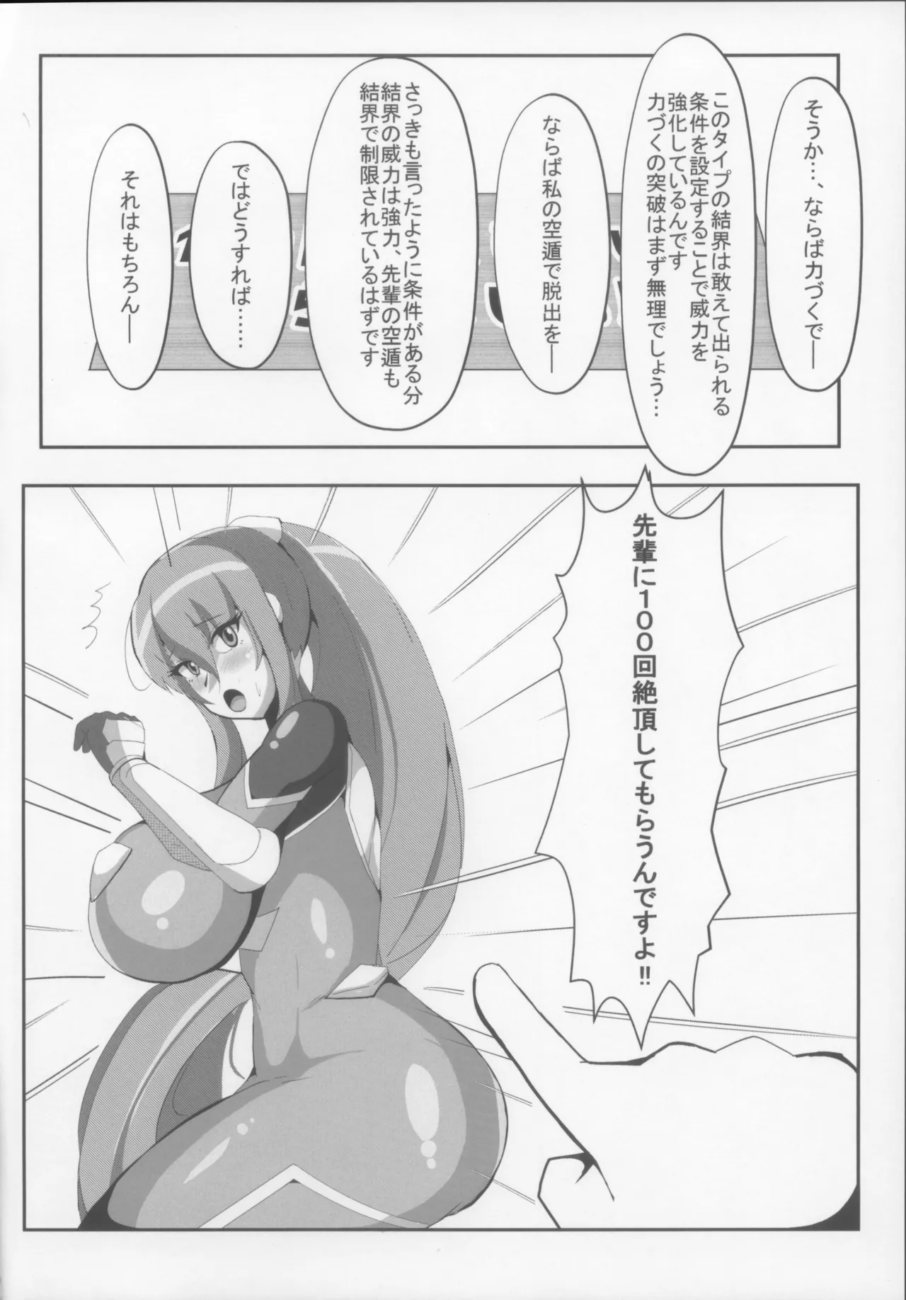 凛子と百回絶頂しないと出られない部屋 - page10